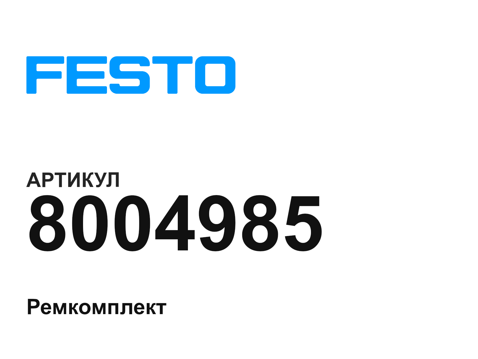 FESTO 8004985 (8004985)