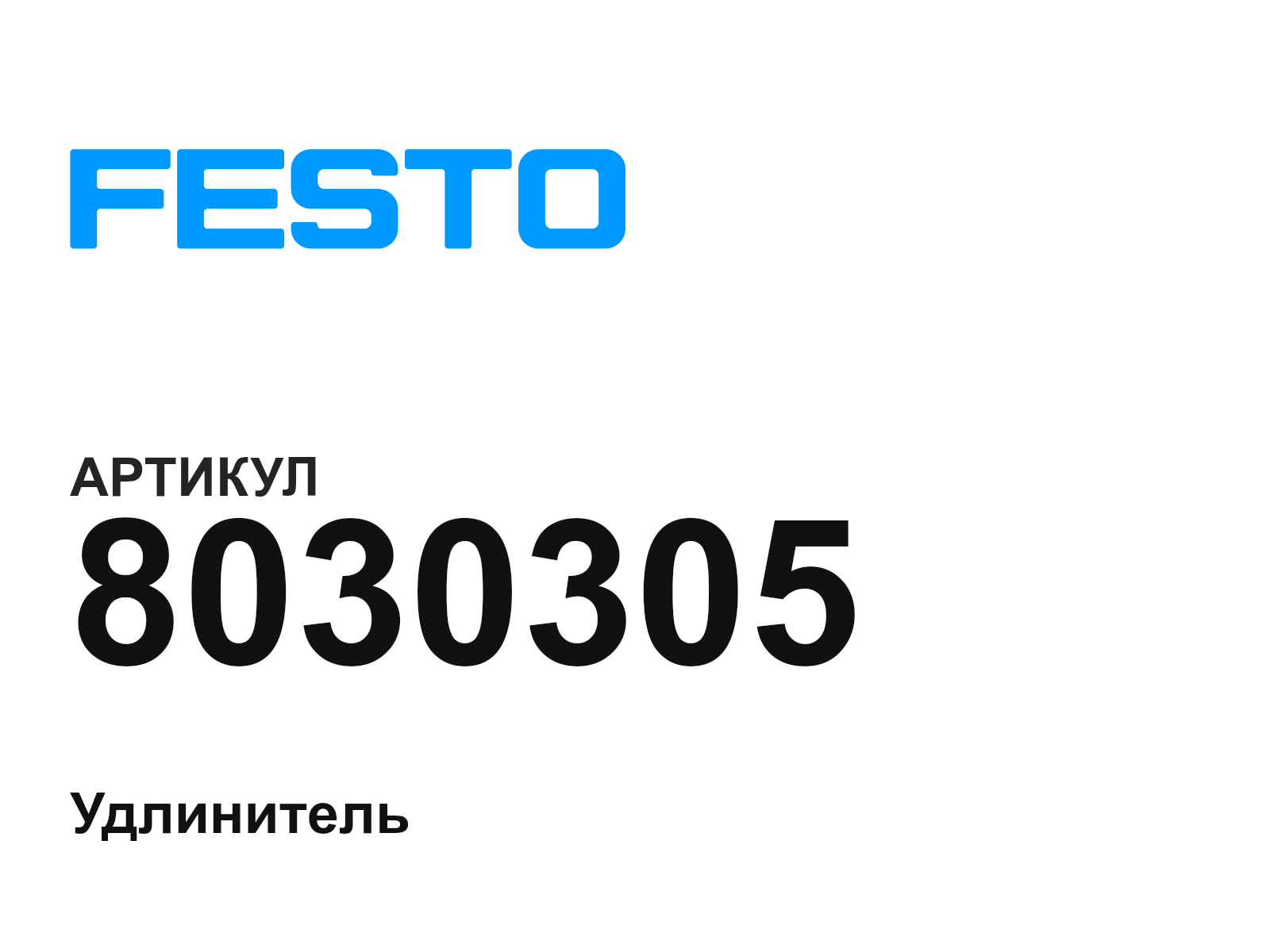 FESTO 8030305 (8030305)