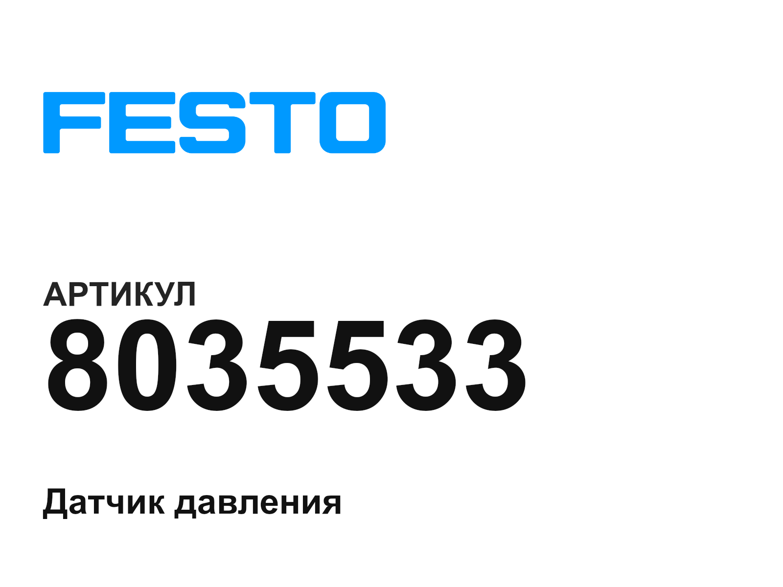 FESTO 8035533 (8035533)