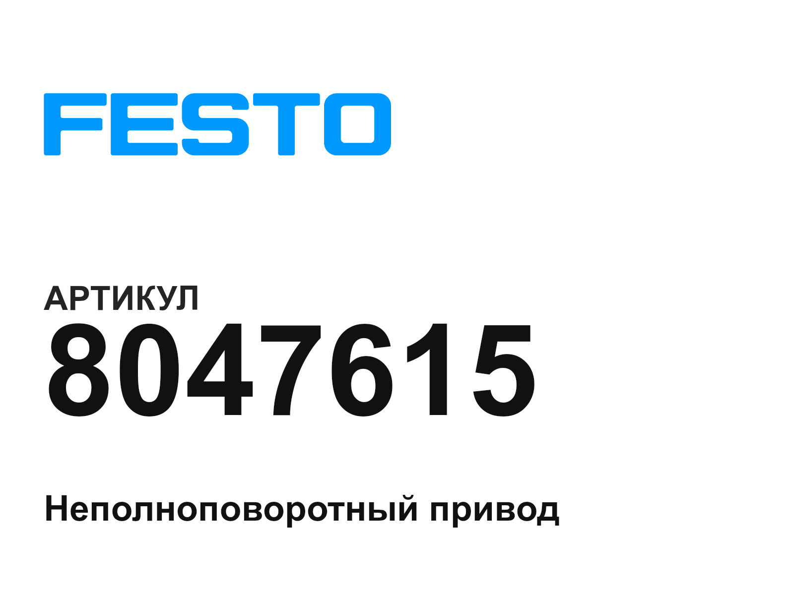 FESTO 8047615-D2 (8047615D2)