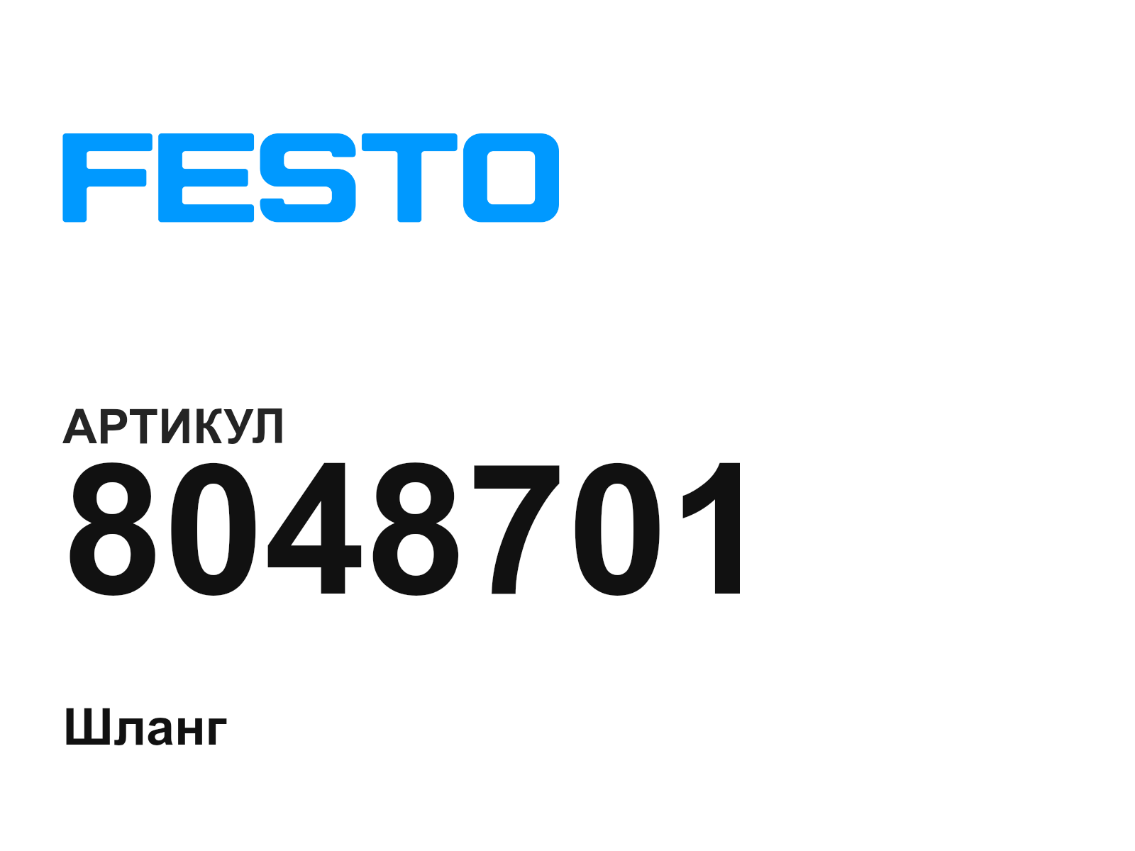 FESTO 8048701 (8048701)