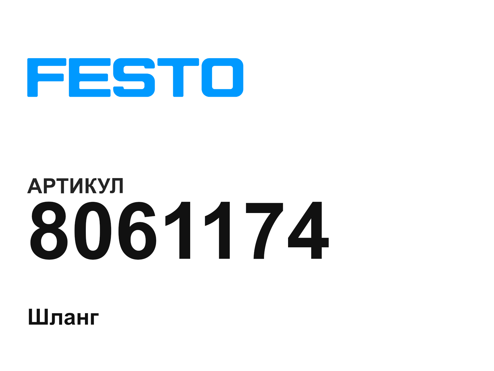 FESTO 8061174 (8061174)