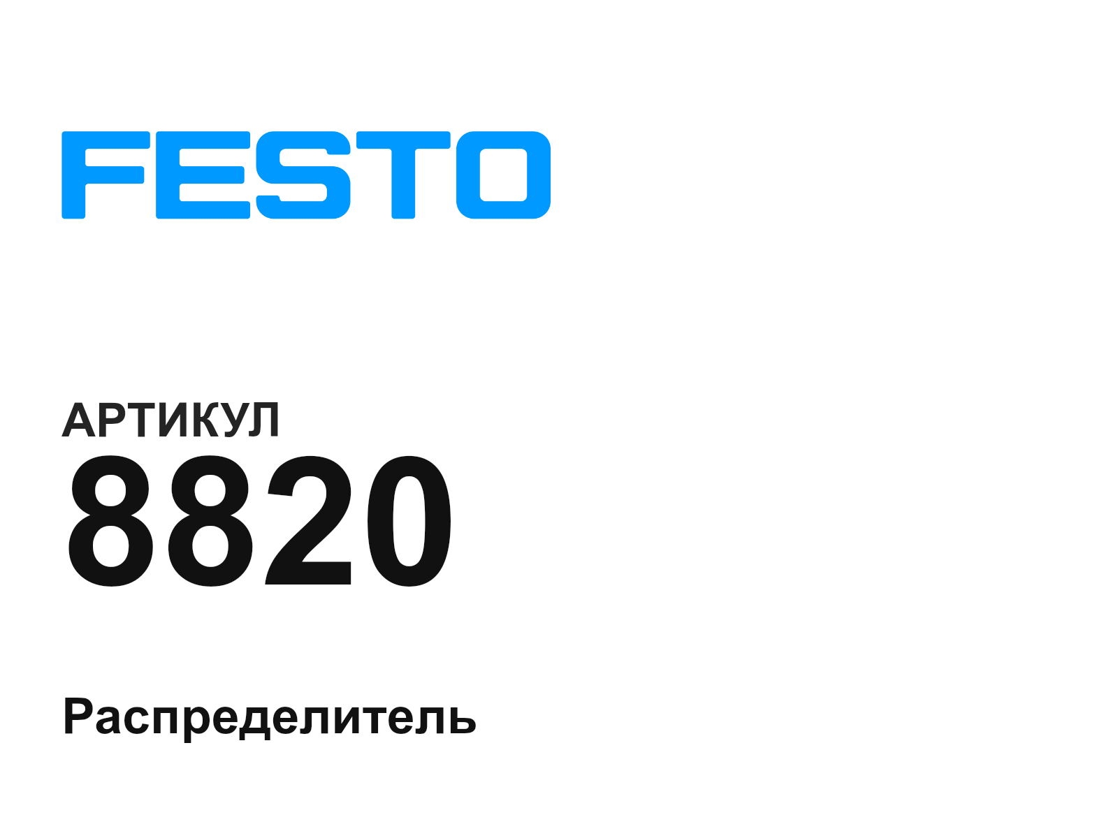 FESTO 8820-D4 (8820D4)