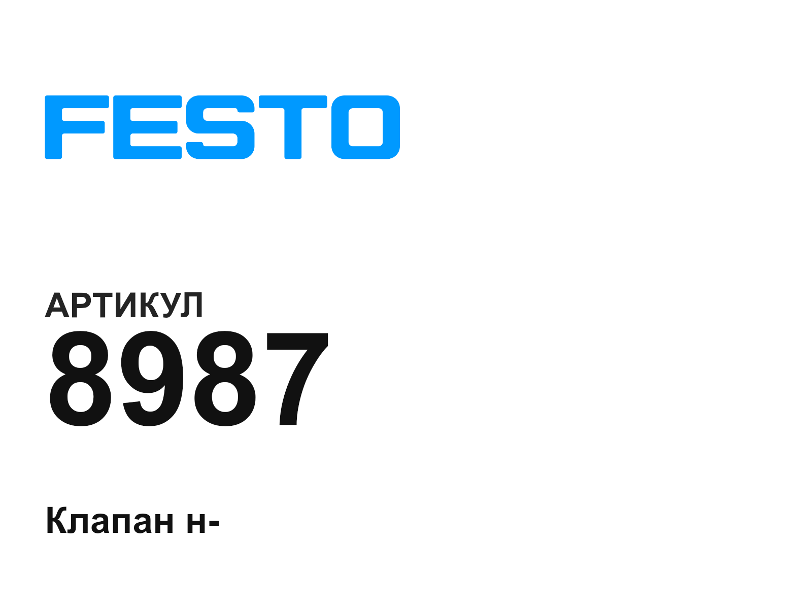 FESTO 8987 (8987)
