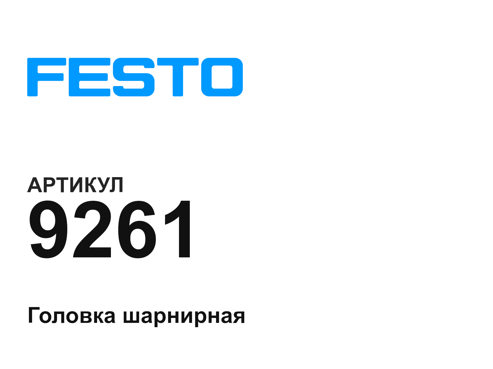 FESTO 9261 (9261)