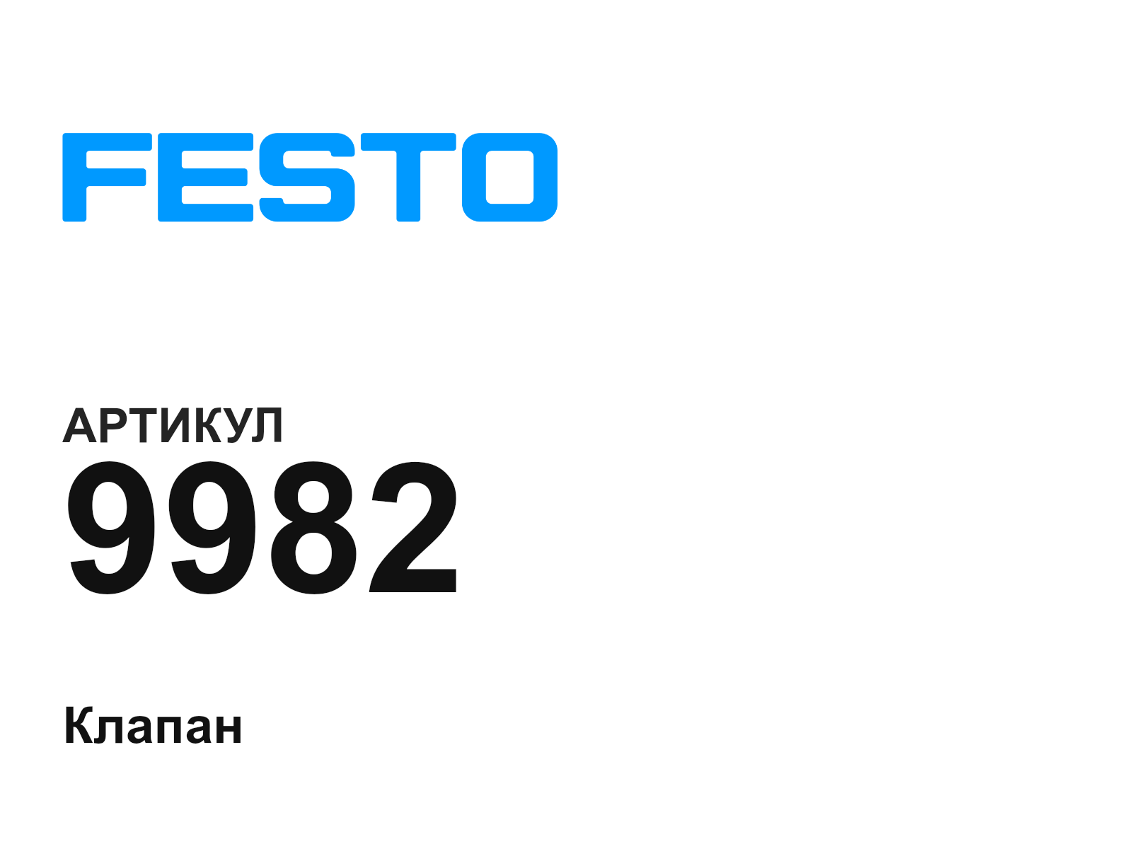 FESTO 9982 (9982)