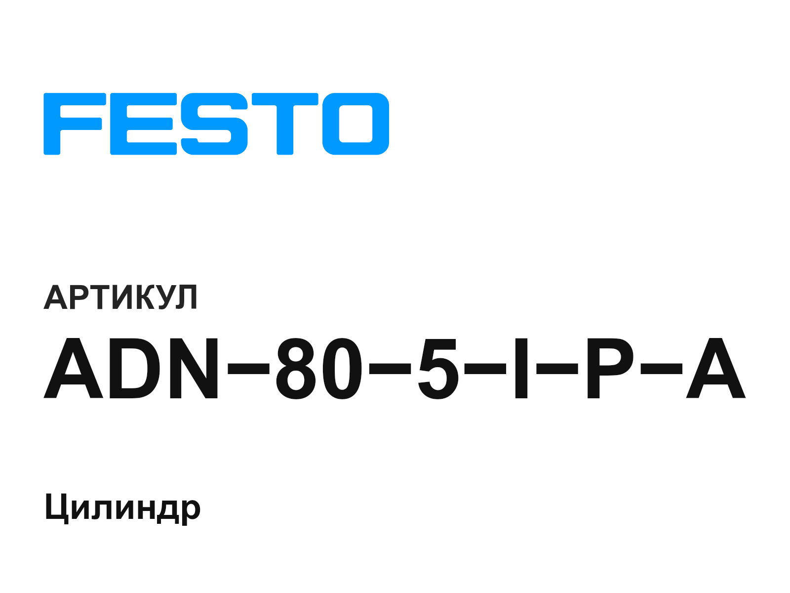 FESTO ADN-80-5-I-P-A (ADN805IPA)