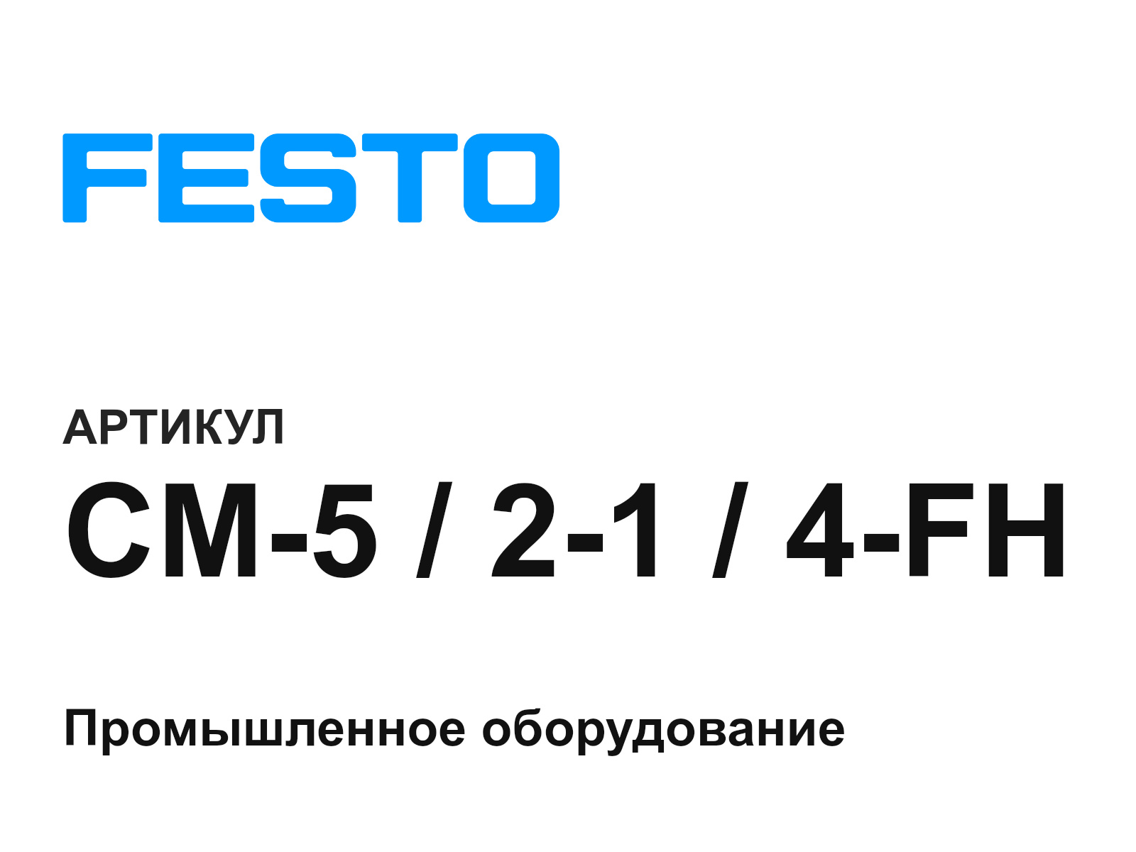 FESTO CM-5-2-1-4-FH (CM5214FH)
