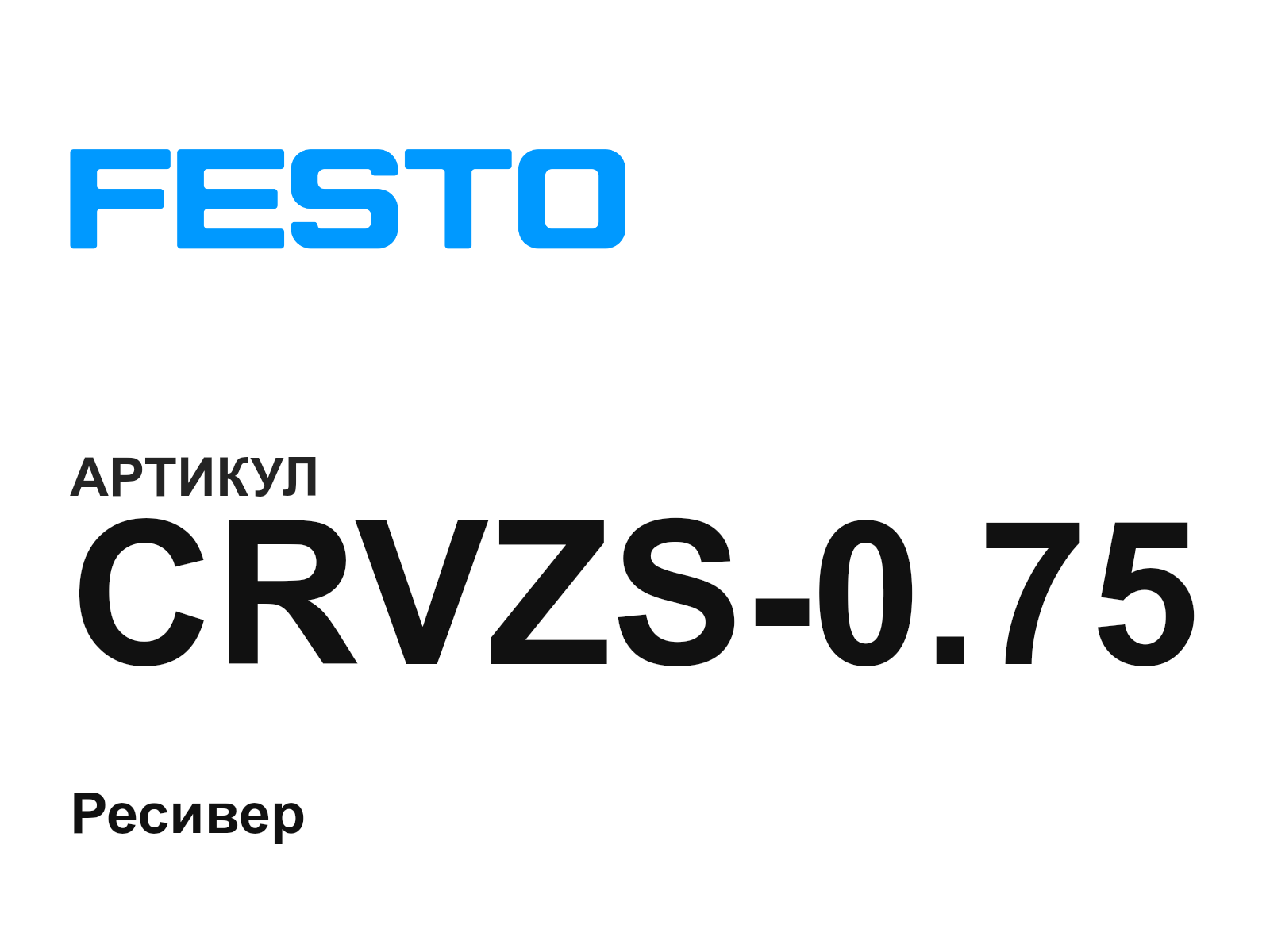 FESTO CRVZS-0.75 (CRVZS0.75)