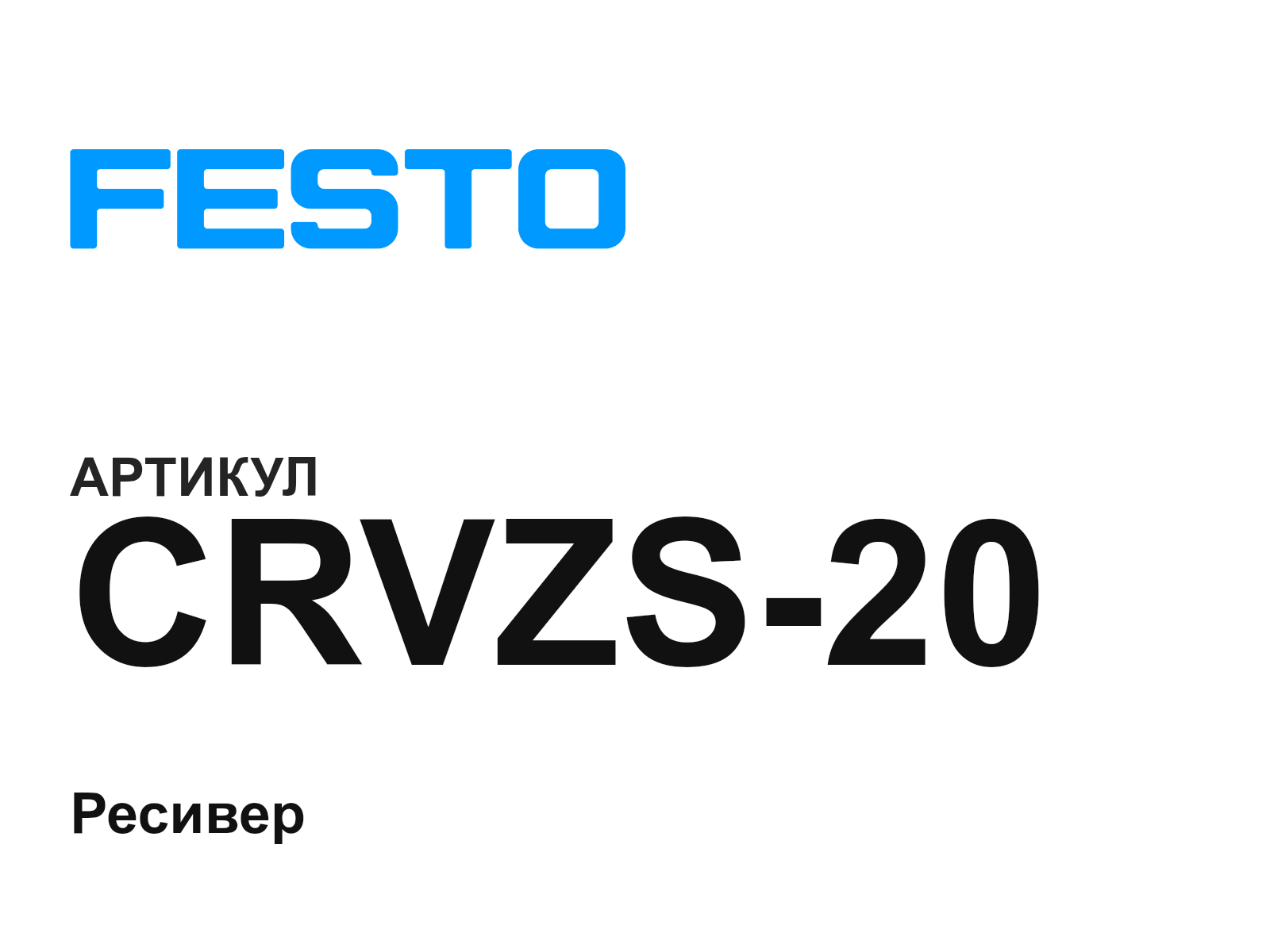 FESTO CRVZS-20 (CRVZS20)