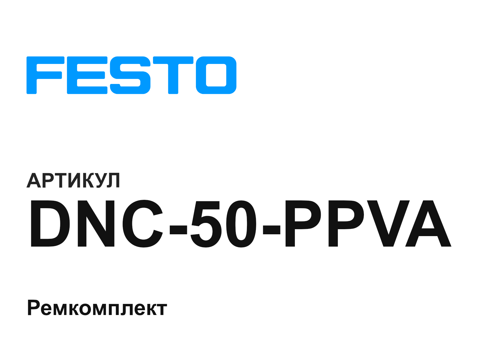 FESTO DNC-50-PPVA (DNC50PPVA)