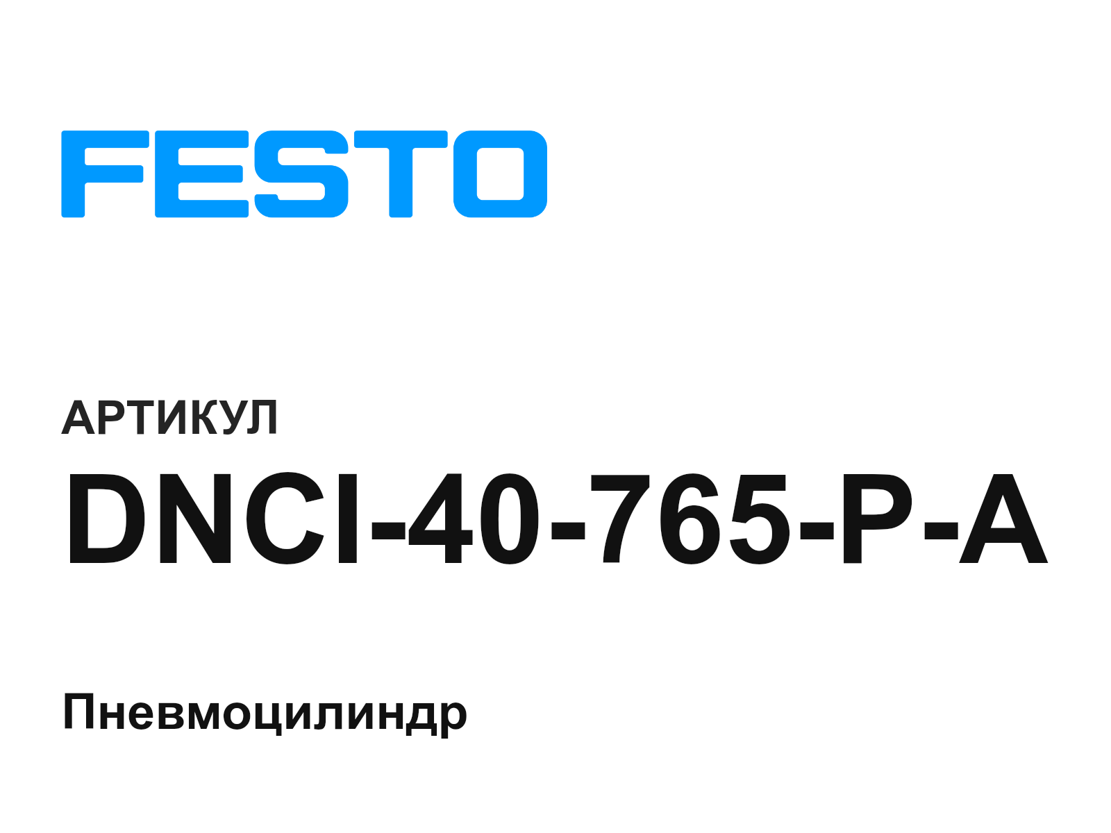 FESTO DNCI-40-765-P-A (DNCI40765PA)