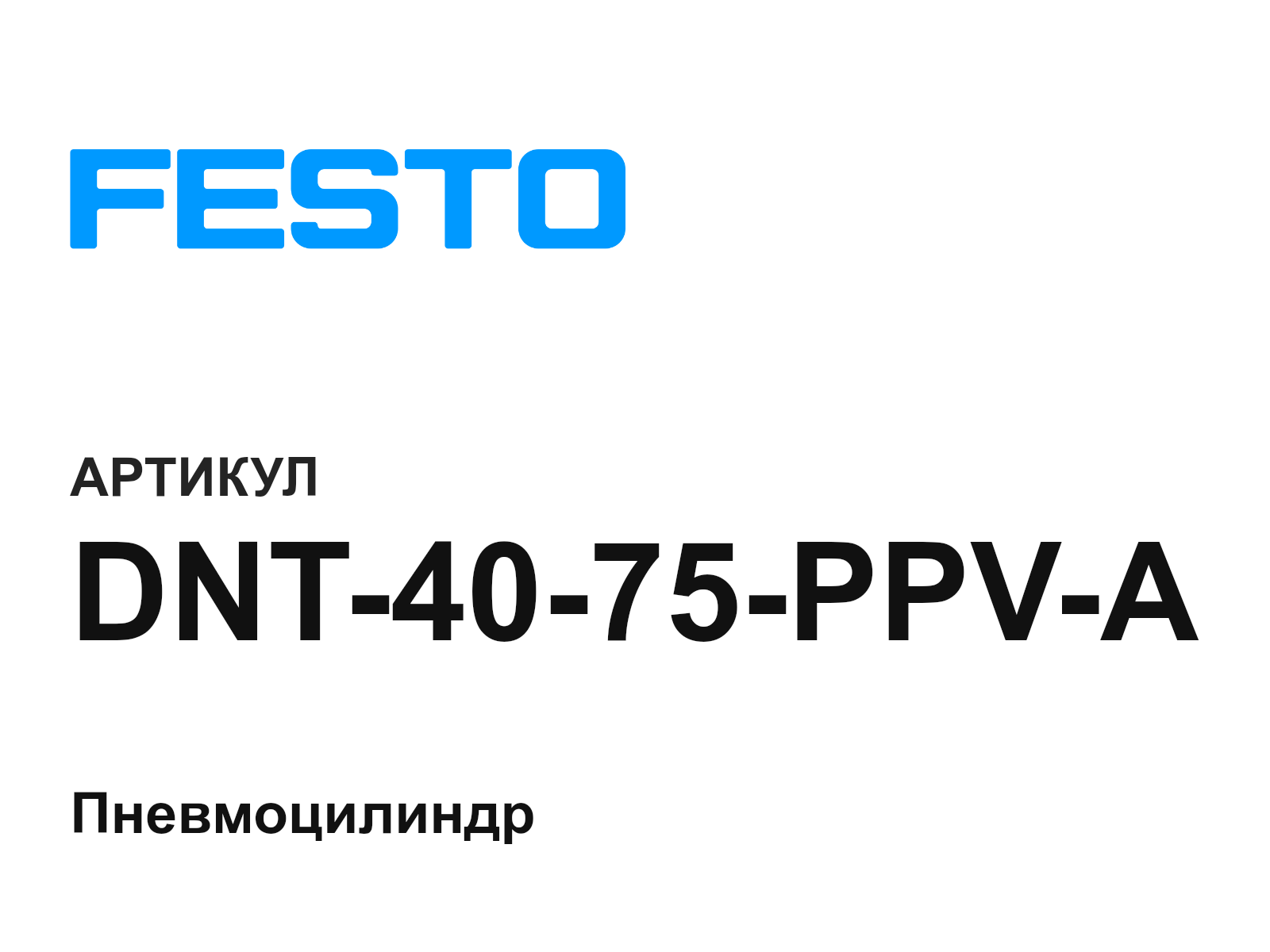 FESTO DNT-40-75-PPV-A (DNT4075PPVA)