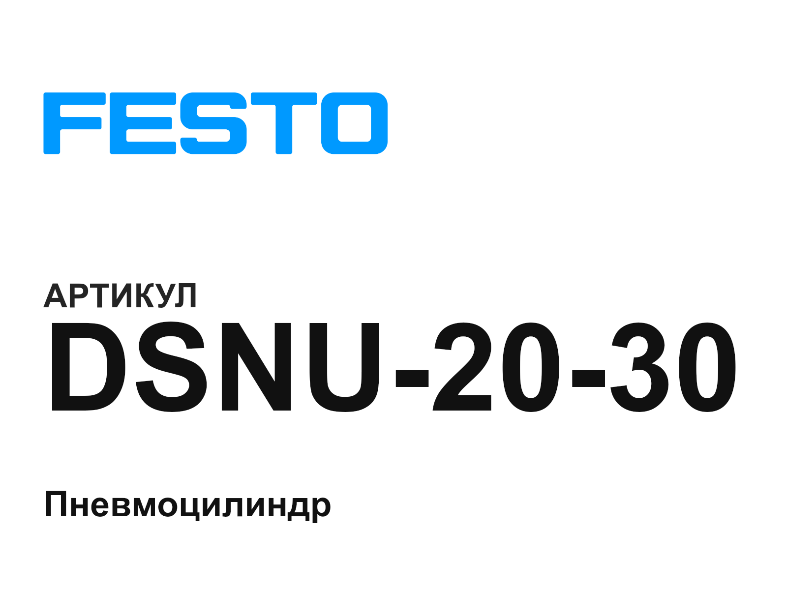 FESTO DSNU-20-30 (DSNU2030)