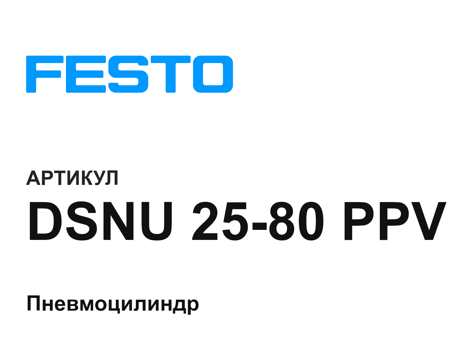 FESTO DSNU-25-80-PPV (DSNU2580PPV)
