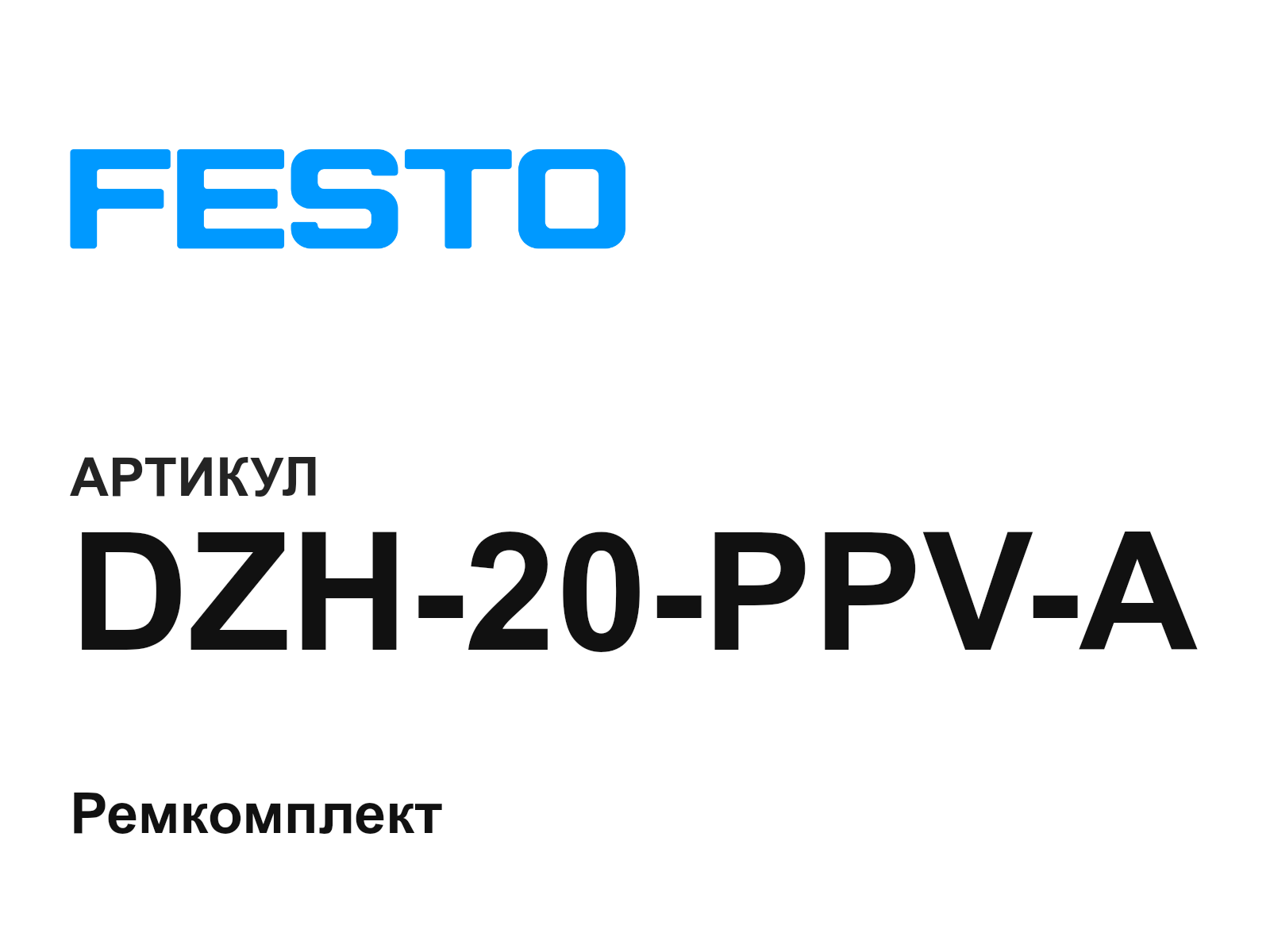 FESTO DZH-20-PPV-A (DZH20PPVA)