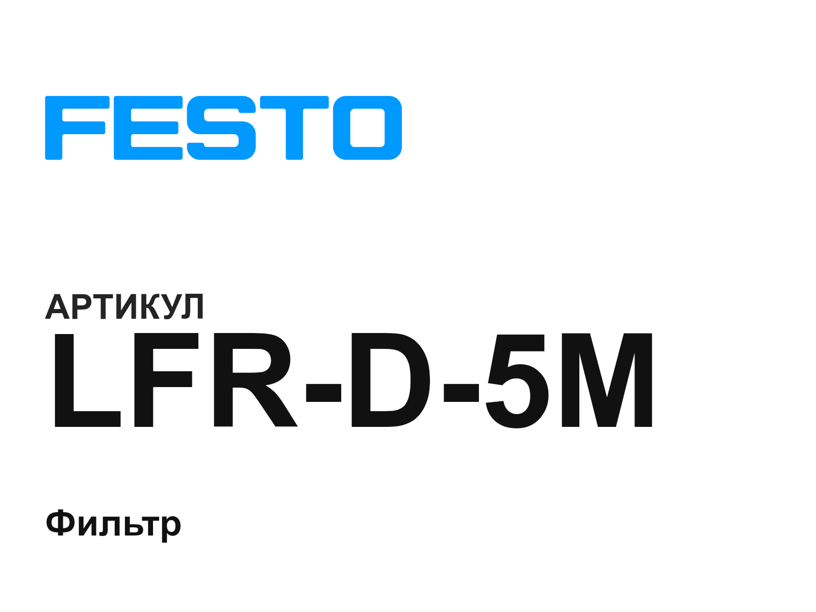FESTO LFR-D-5M (LFRD5M)