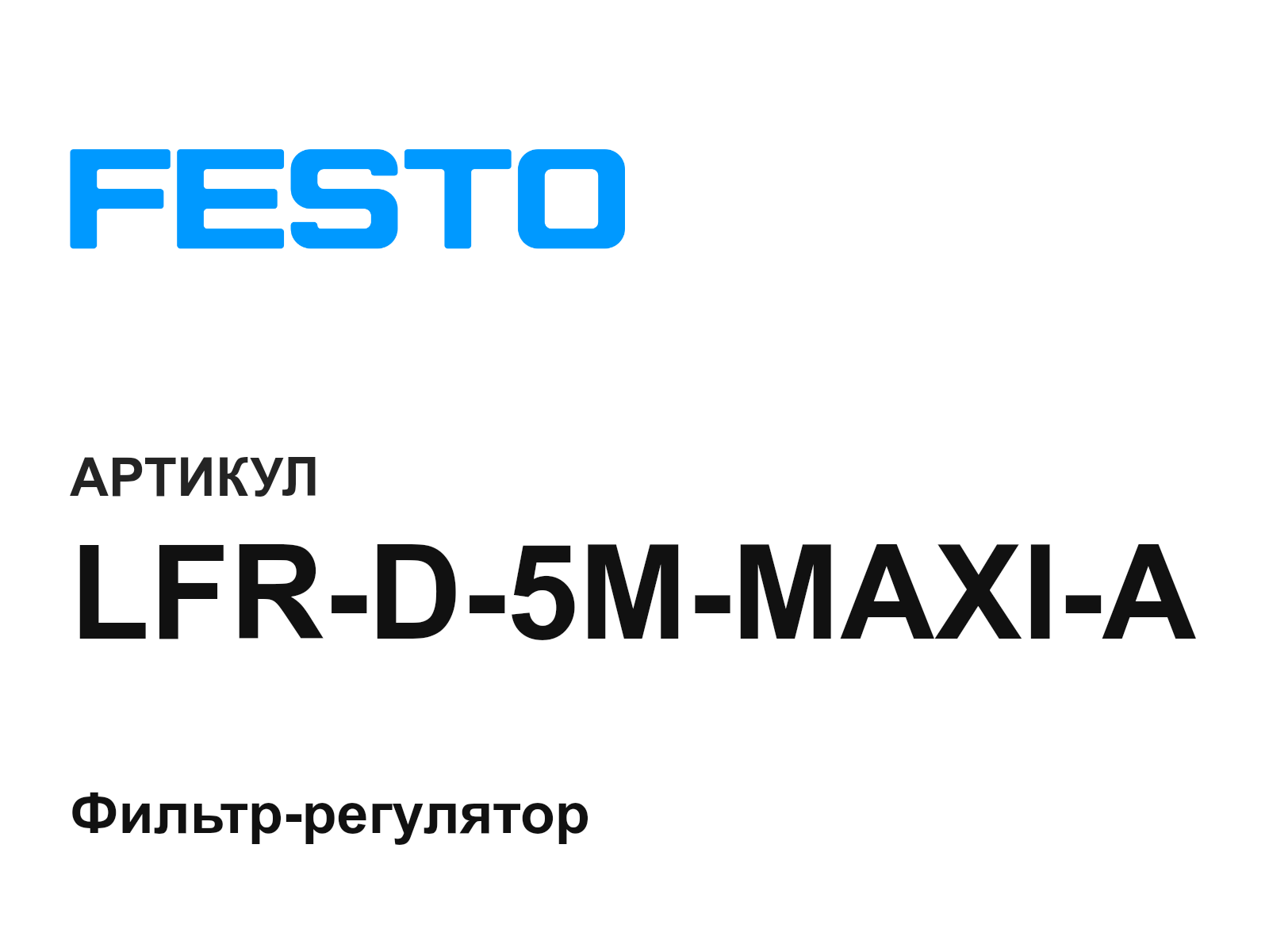 FESTO LFR-D-5M-MAXI-A (LFRD5MMAXIA)