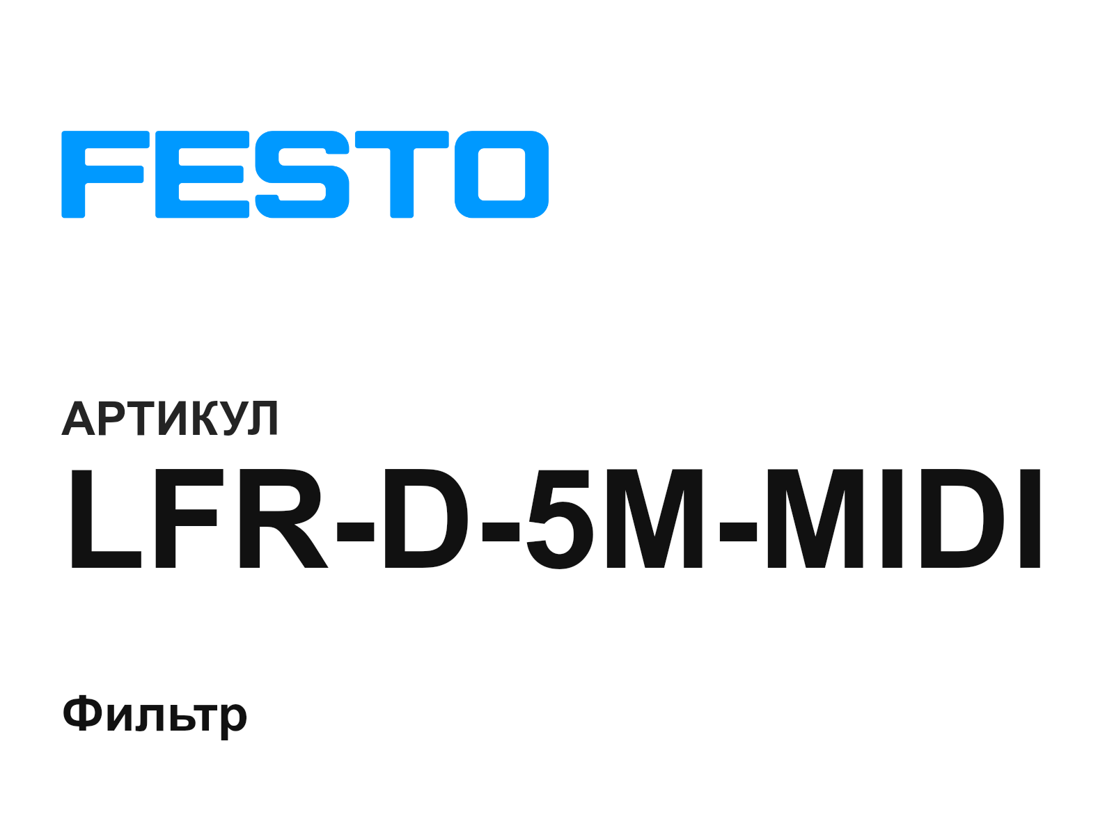 FESTO LFR-D-5M-MIDI (LFRD5MMIDI)