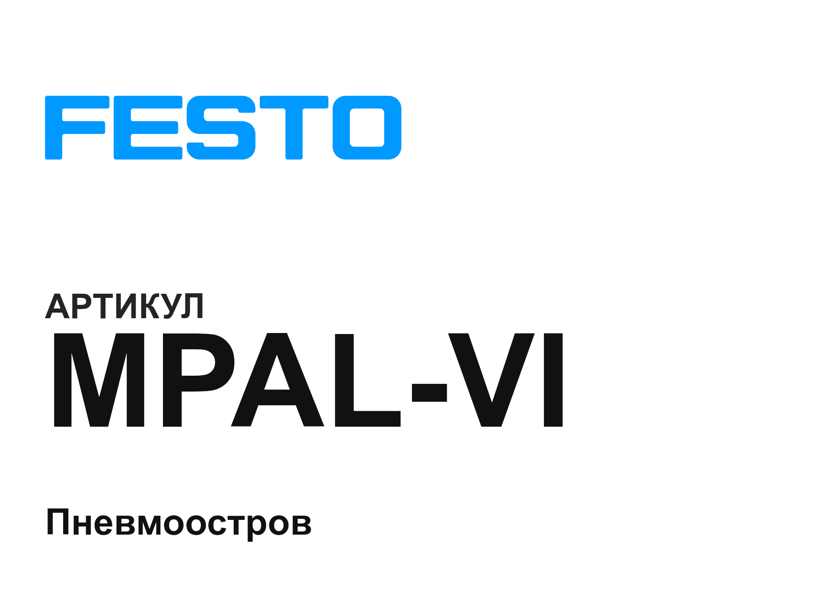 FESTO MPAL-VI (MPALVI)