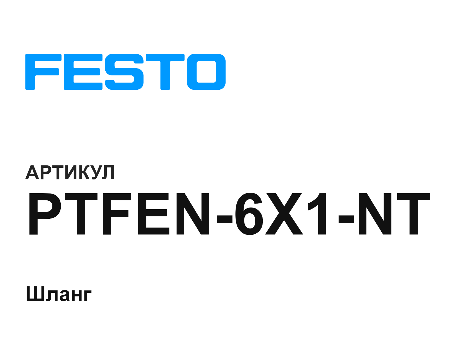 FESTO PTFEN-6X1-NT (PTFEN6X1NT)