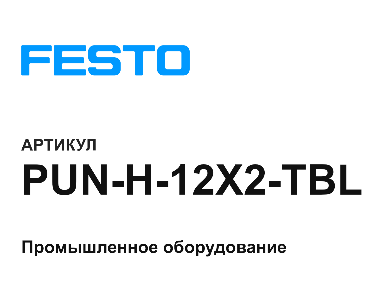 FESTO PUN-H-12X2-TBL (PUNH12X2TBL)