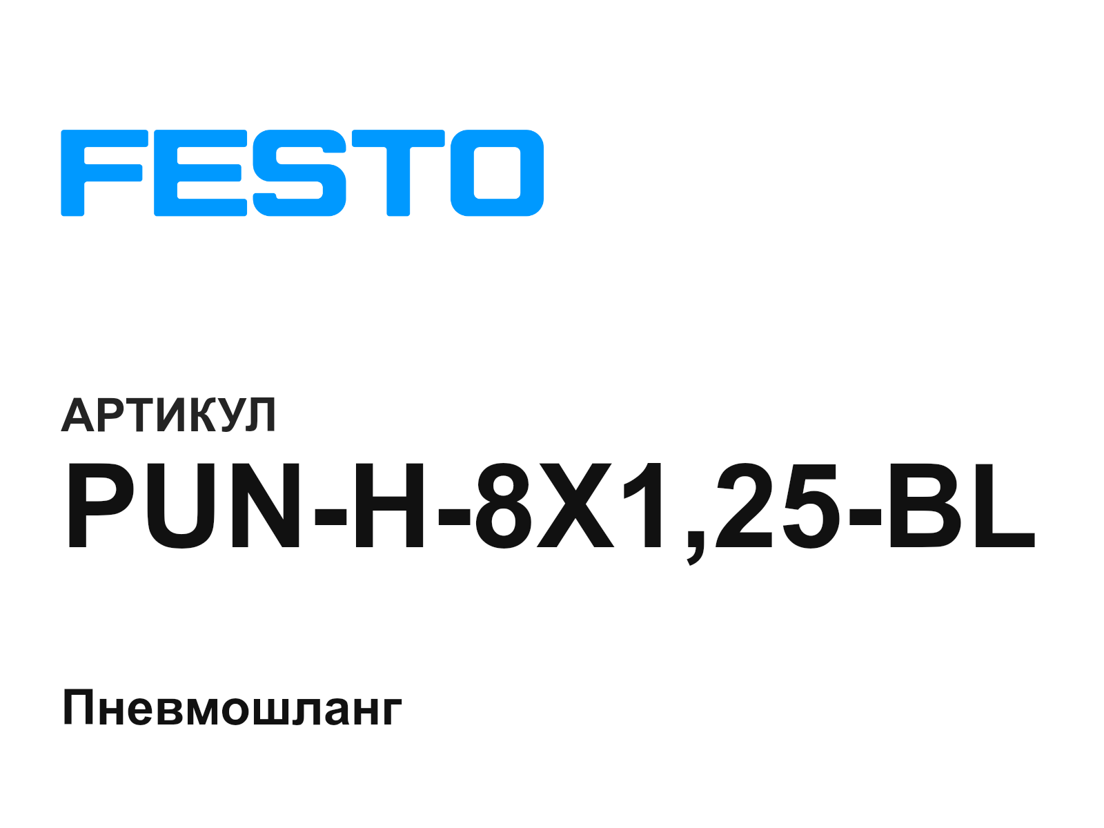 FESTO PUN-H-8X1-25-BL (PUNH8X125BL)