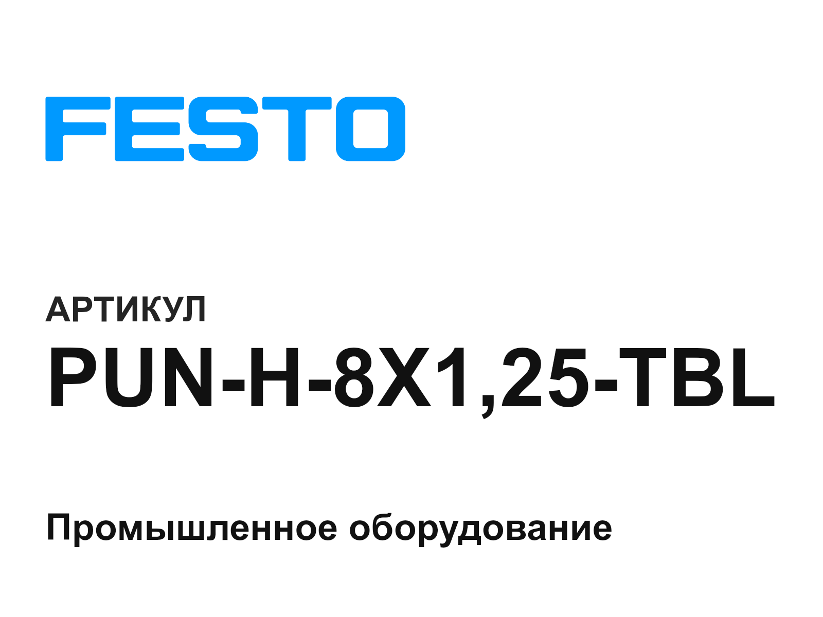 FESTO PUN-H-8X1-25-TBL (PUNH8X125TBL)