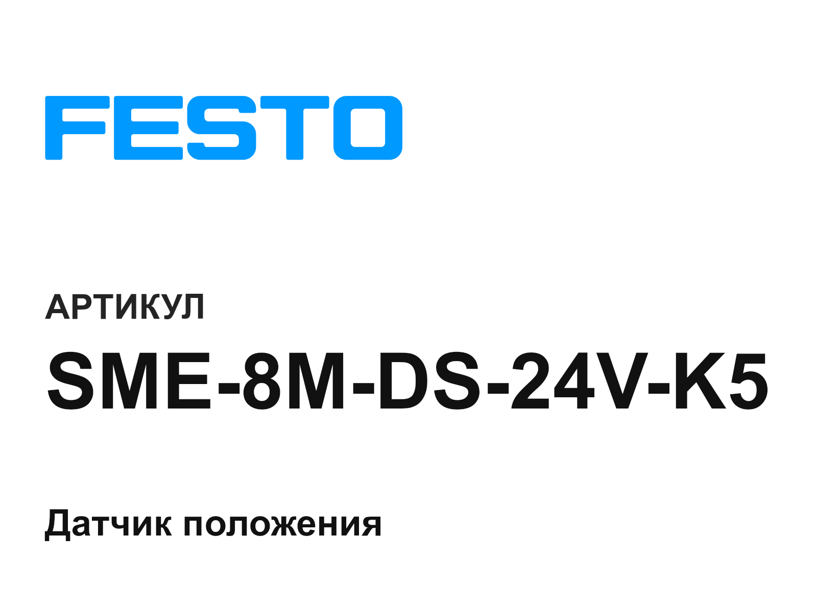 FESTO SME-8M-DS-24V-K5 (SME8MDS24VK5)