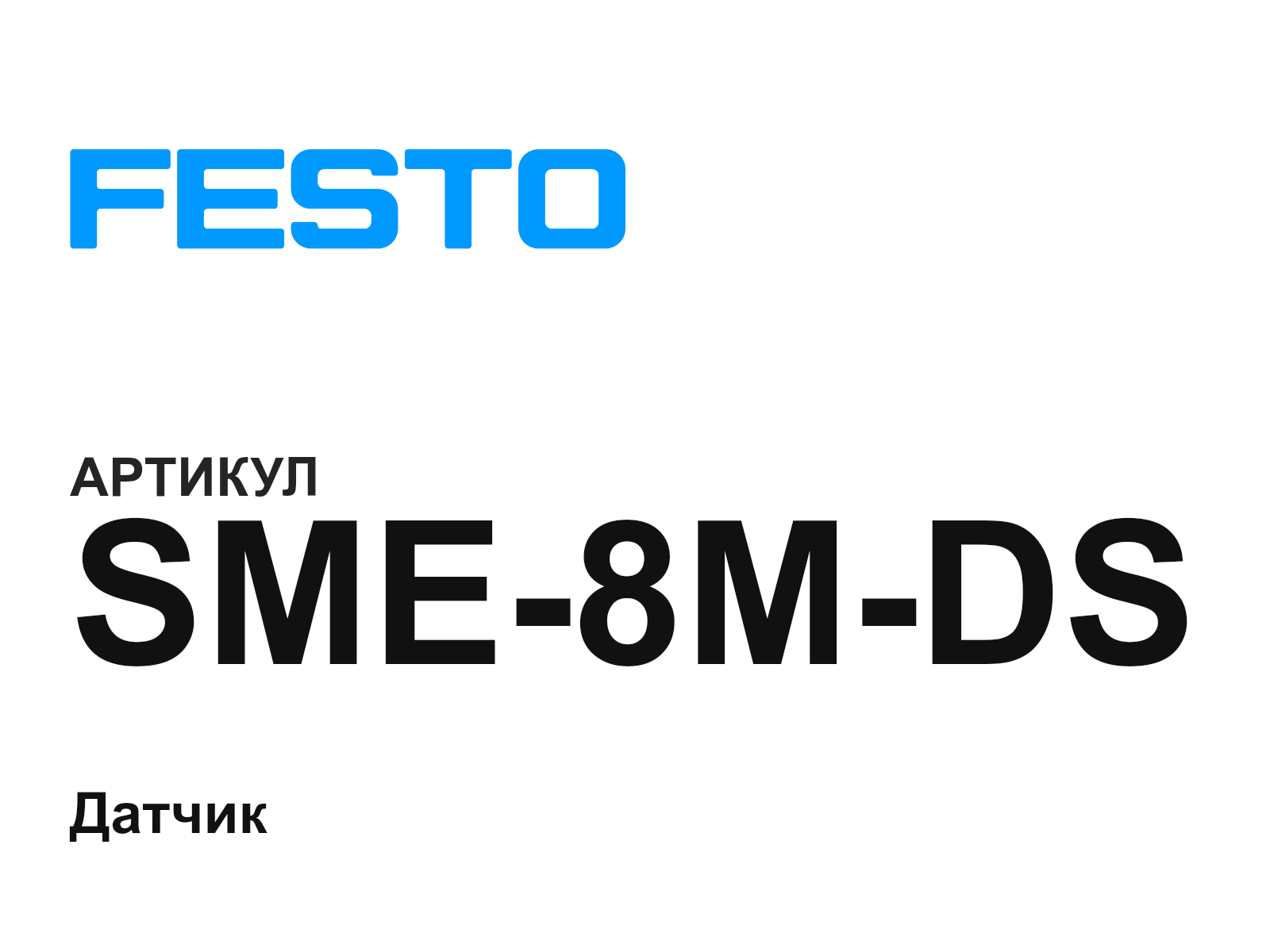 FESTO SME-8M-DS (SME8MDS)