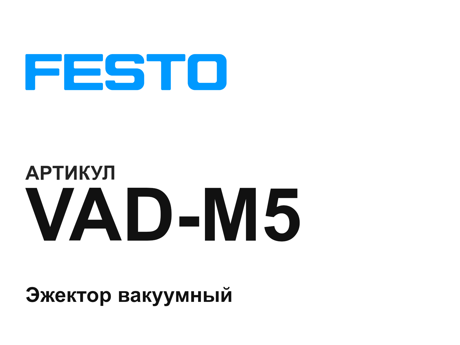 FESTO VAD-M5 (VADM5)