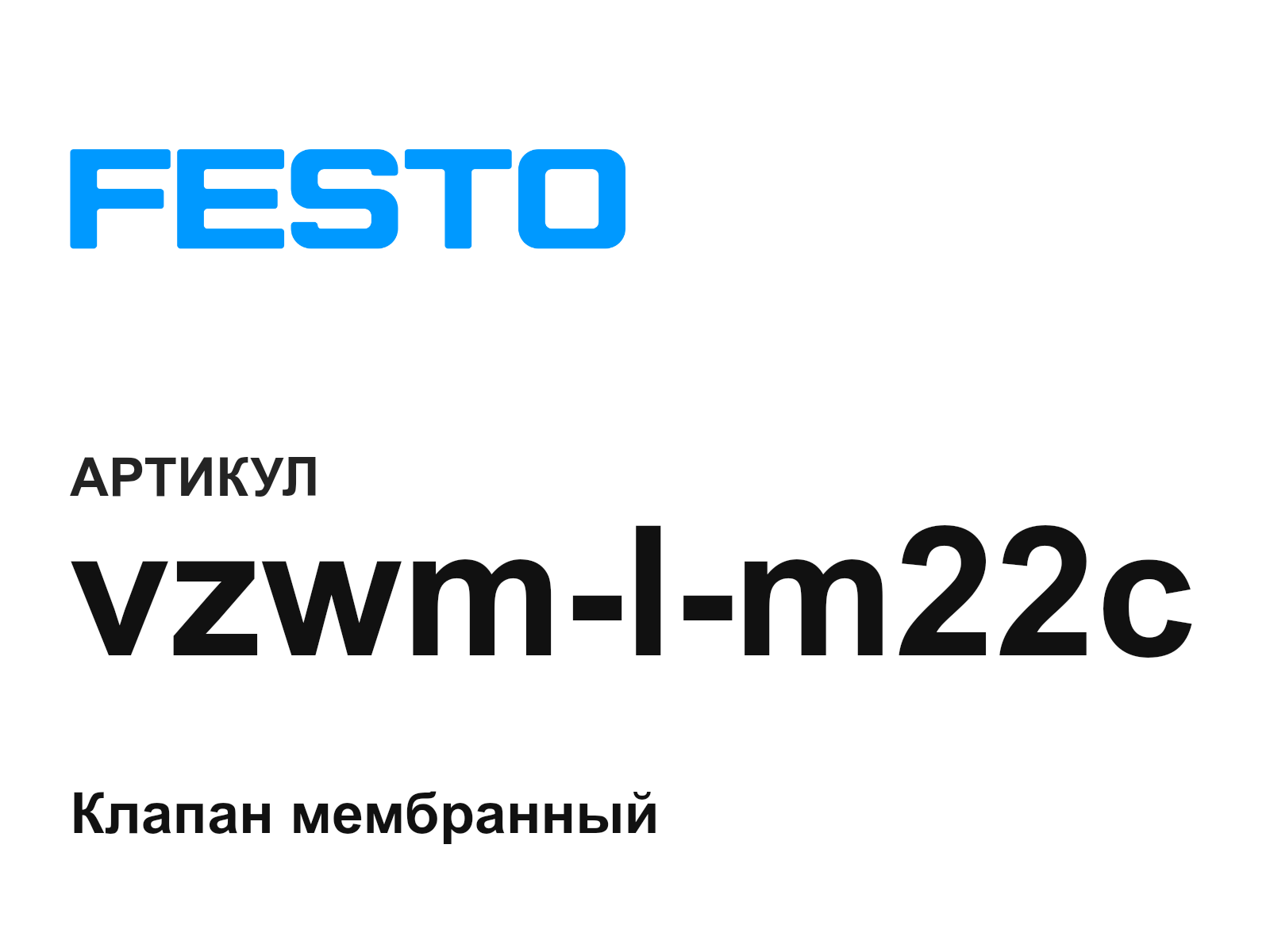 FESTO vzwm-l-m22c (vzwmlm22c)