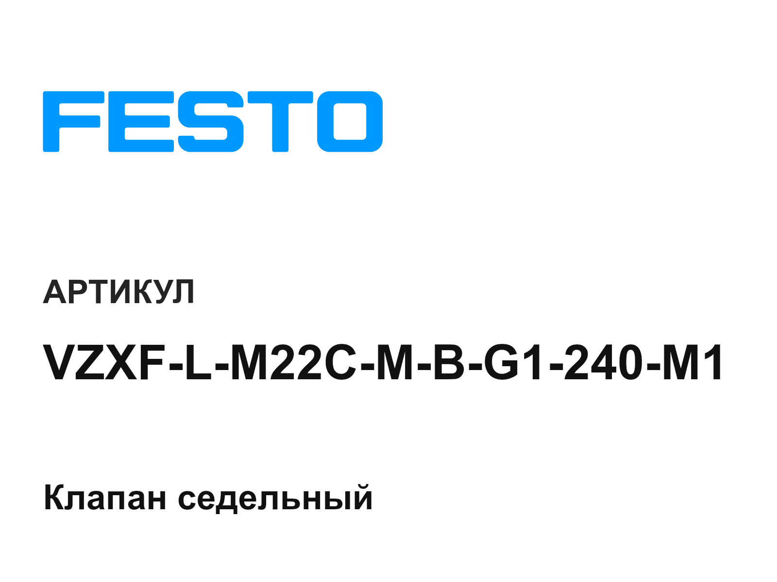 FESTO VZXF-L-M22C-M-B-G1-240-M1 (VZXFLM22CMBG1240M1)