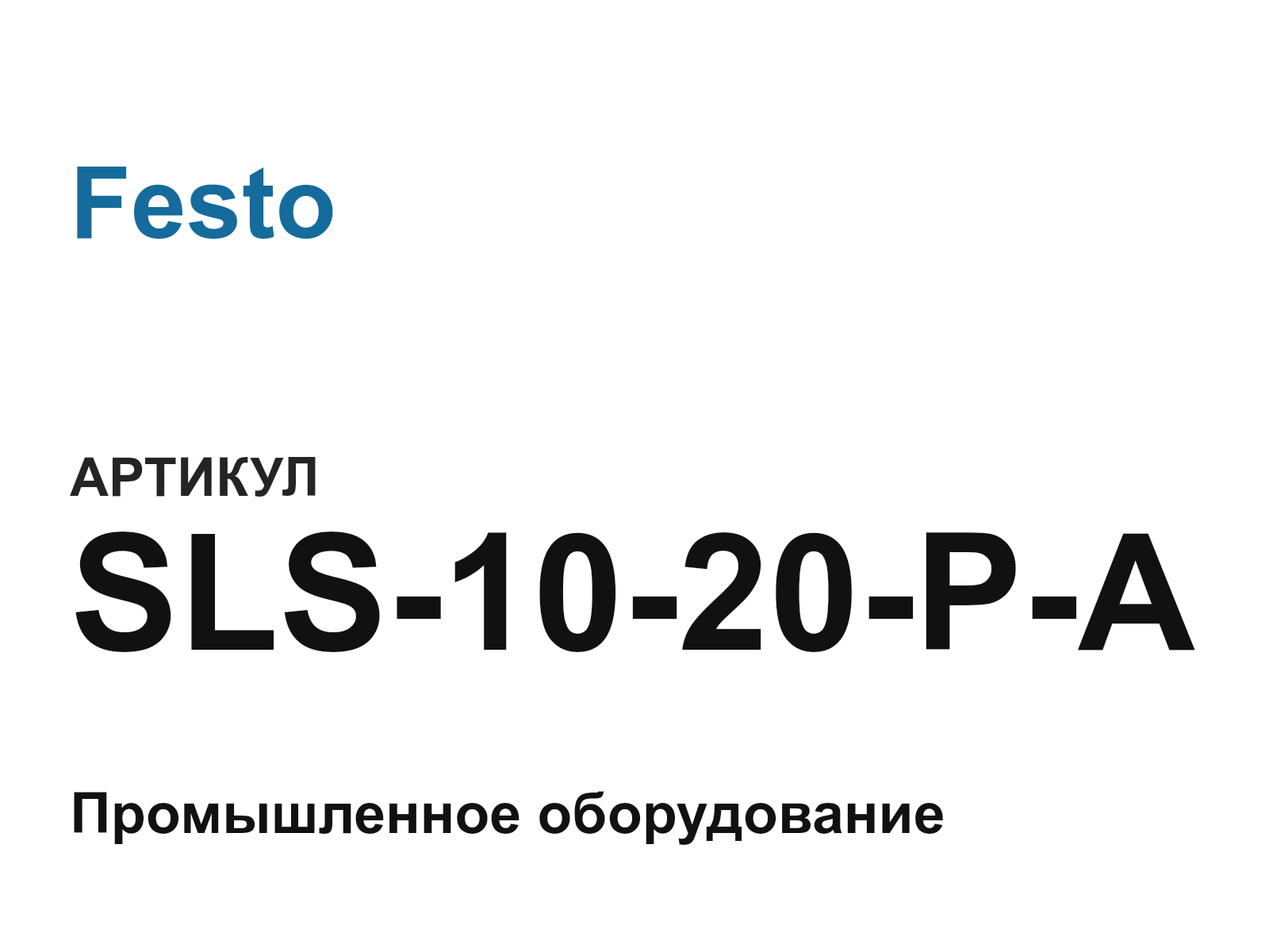 Festo SLS-10-20-P-A (SLS1020PA)