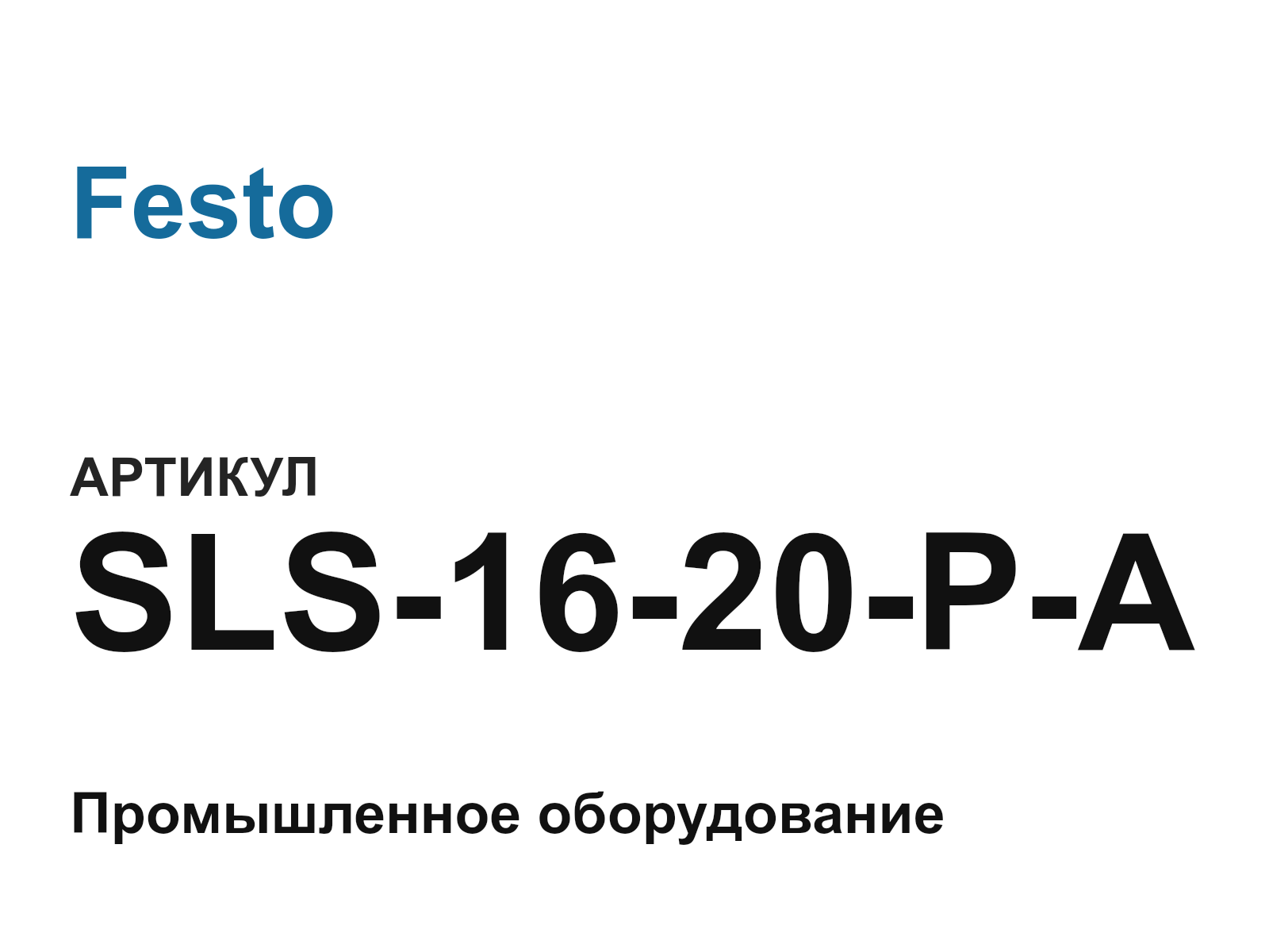 Festo SLS-16-20-P-A (SLS1620PA)