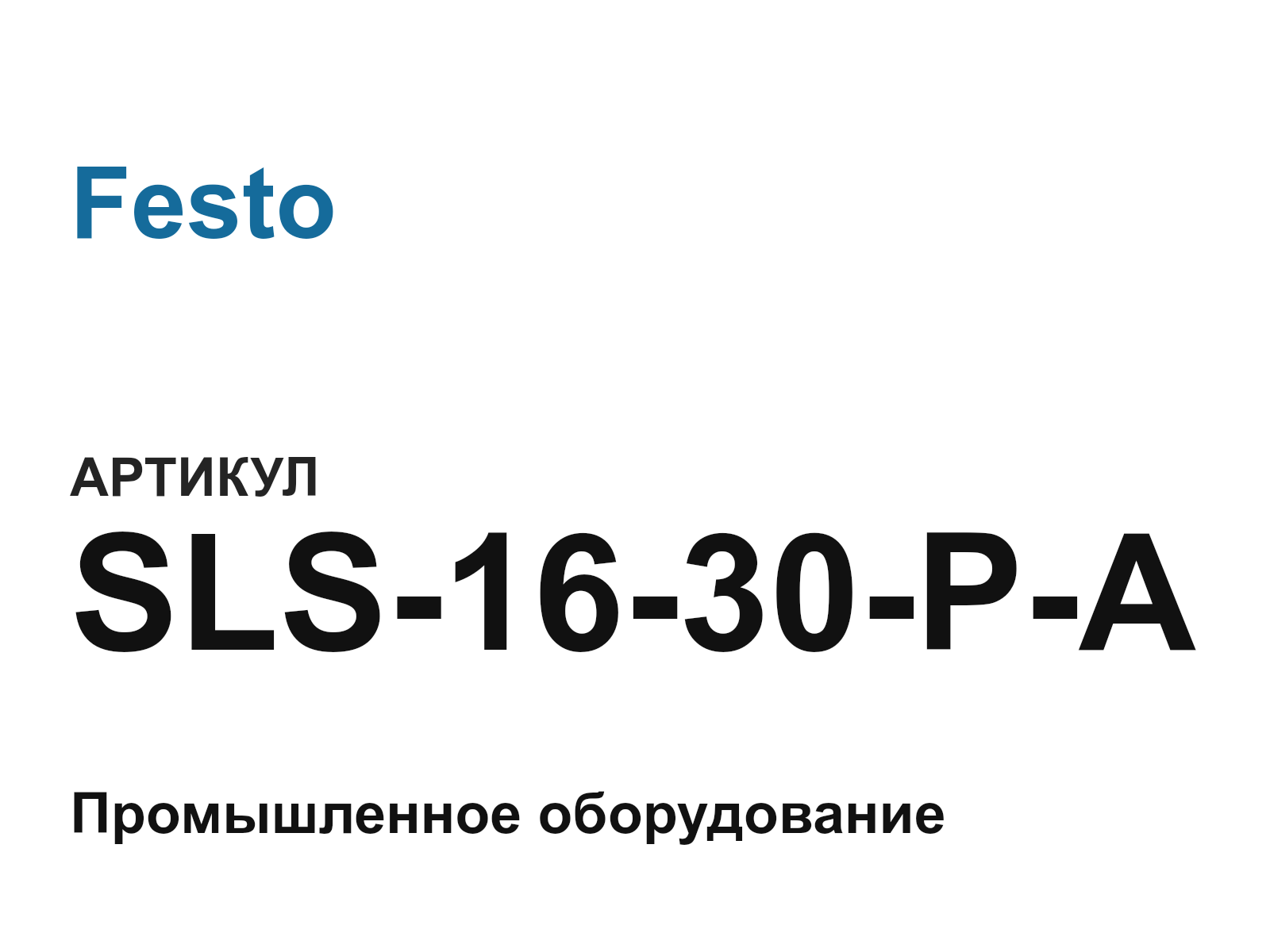 Festo SLS-16-30-P-A (SLS1630PA)
