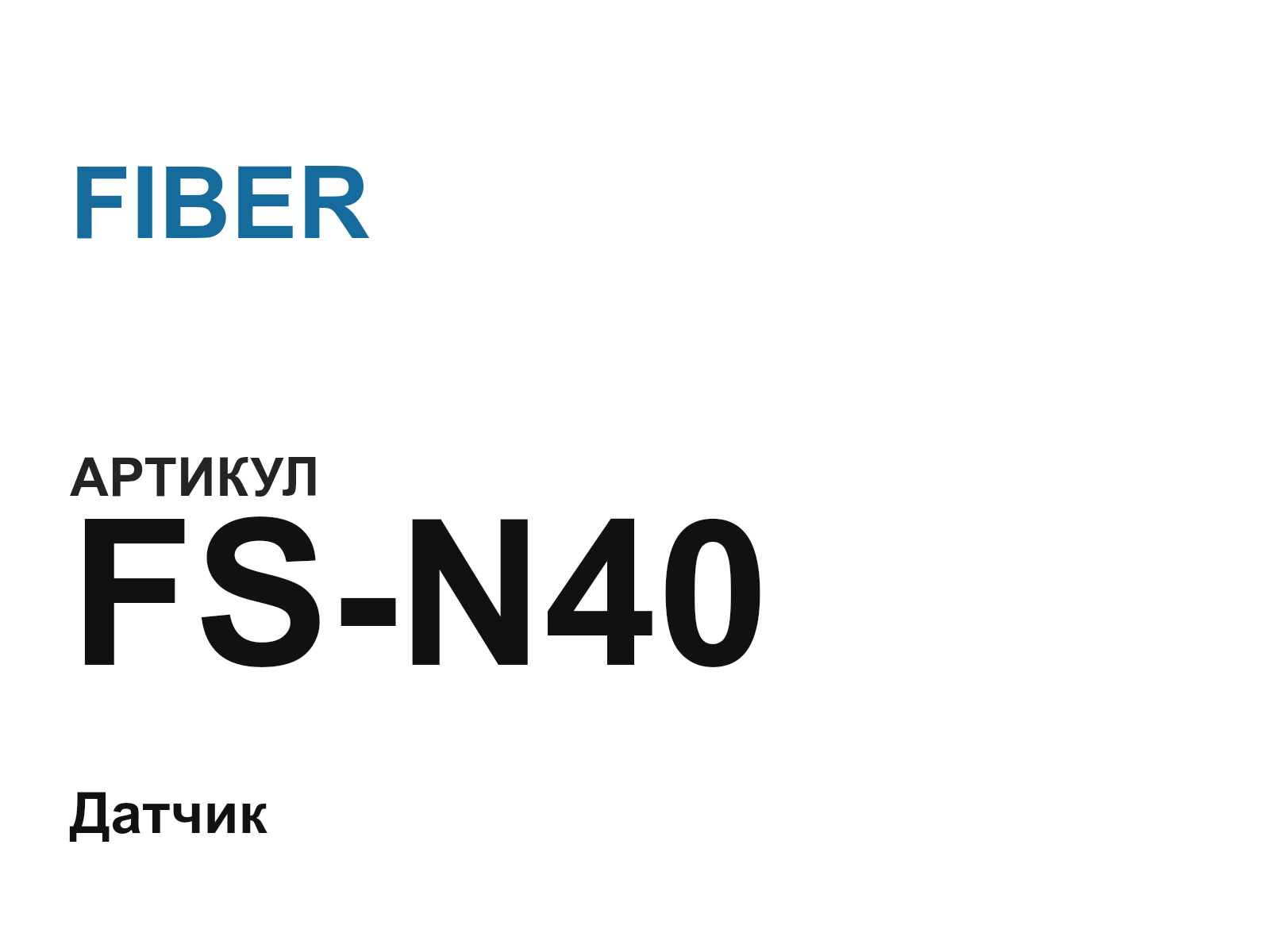 FIBER FS-N40-D2 (FSN40D2)