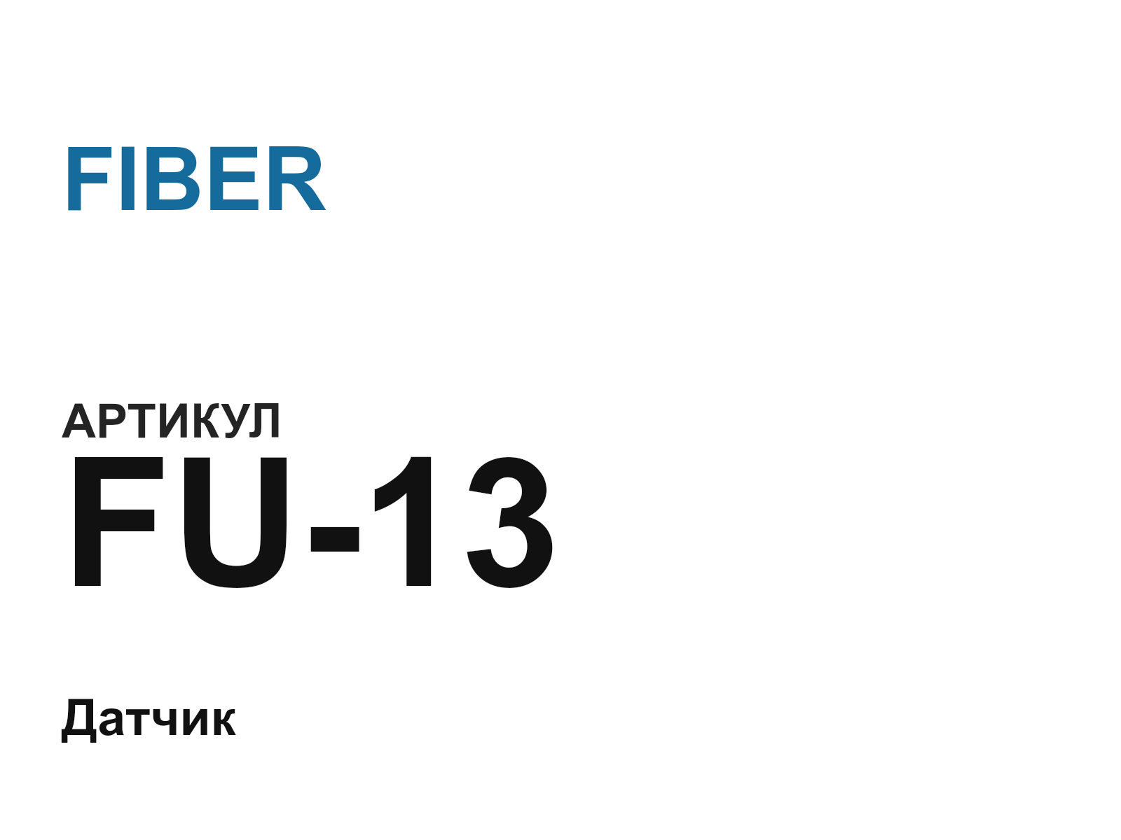 FIBER FU-13-D3 (FU13D3)