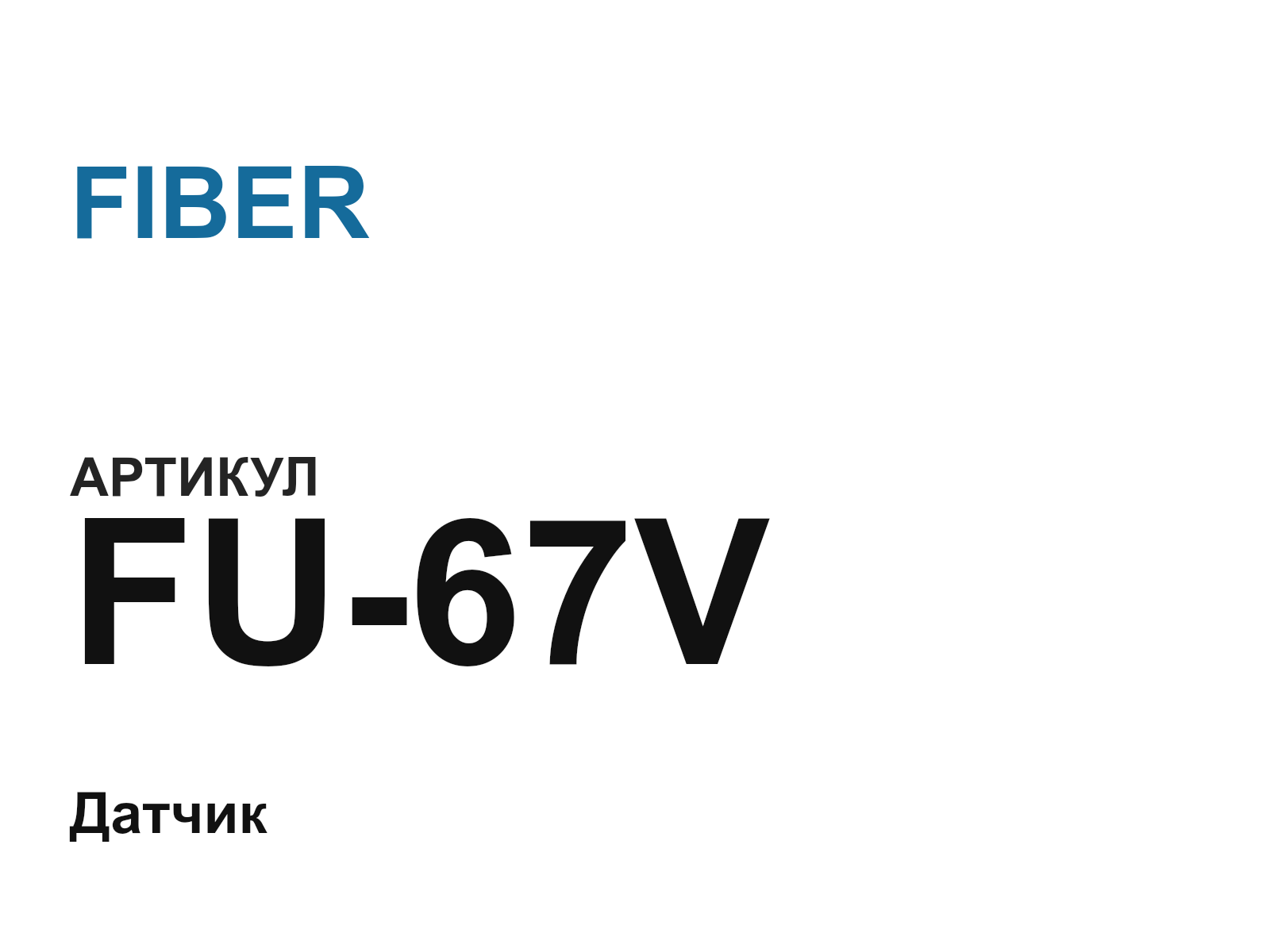FIBER FU-67V-D4 (FU67VD4)
