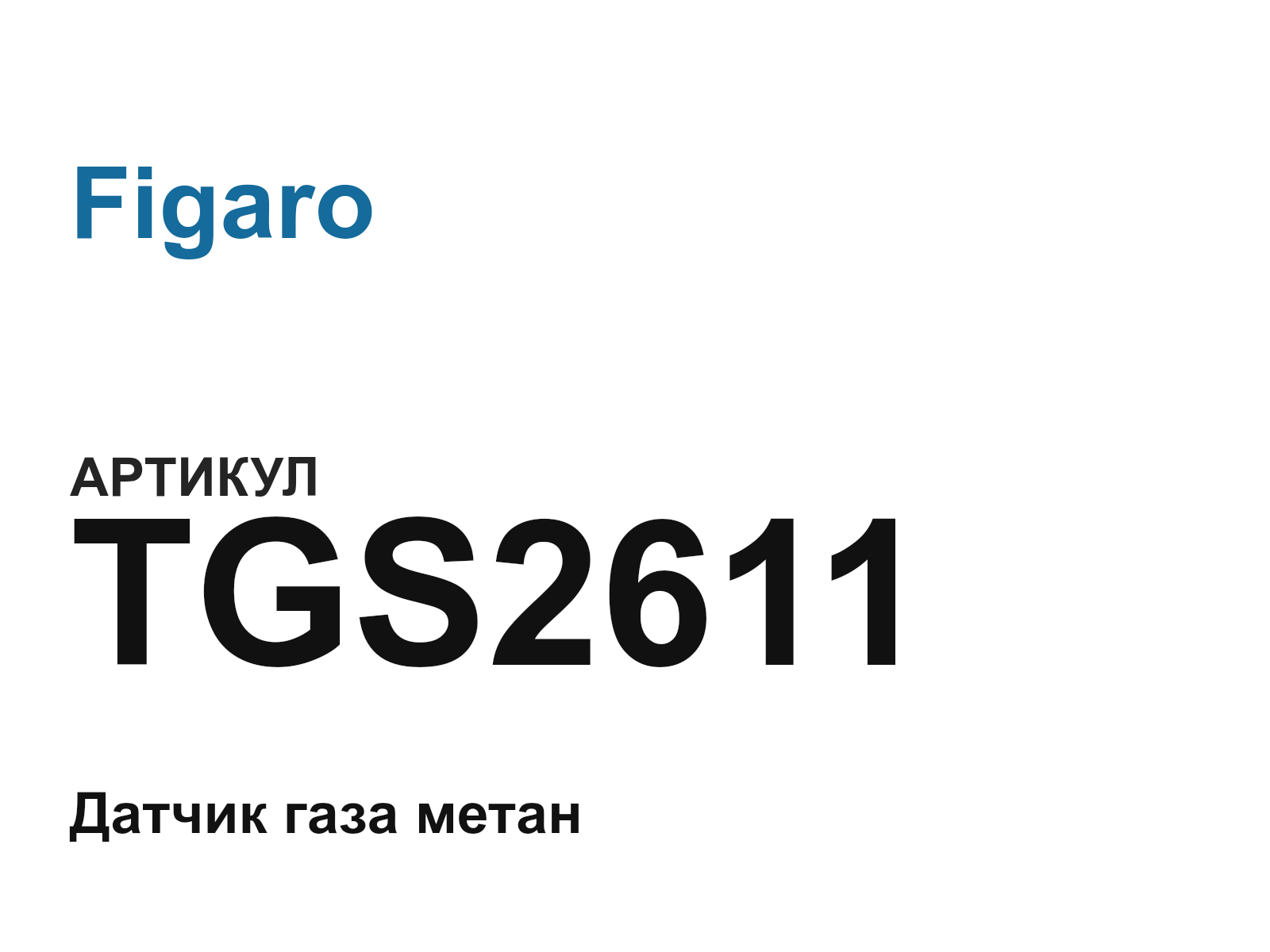 Figaro TGS2611 (TGS2611)