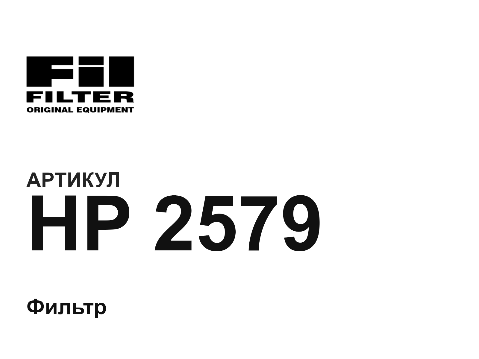 Fil Filter HP-2579 (HP2579)