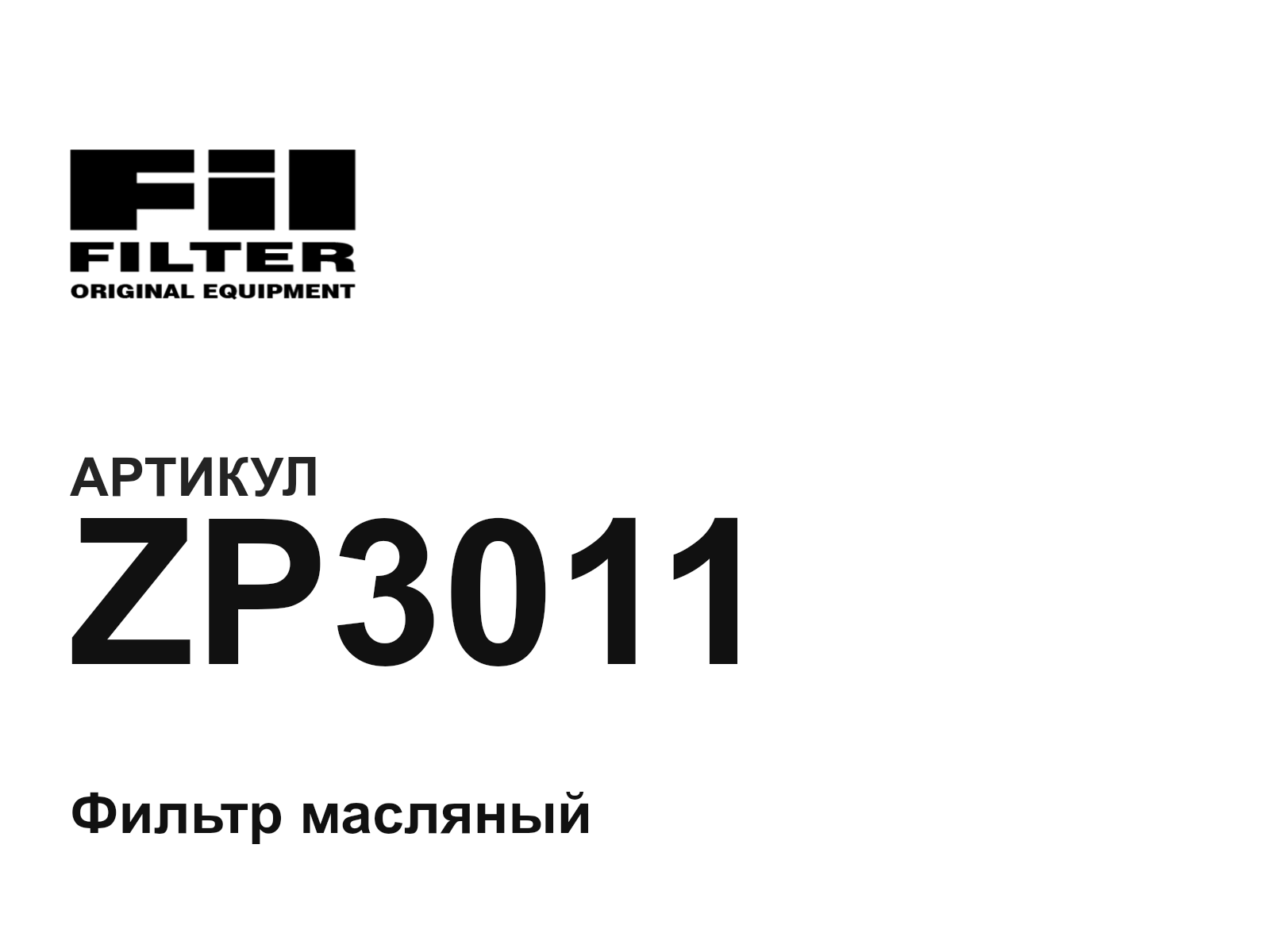 Fil Filter ZP3011 (ZP3011)