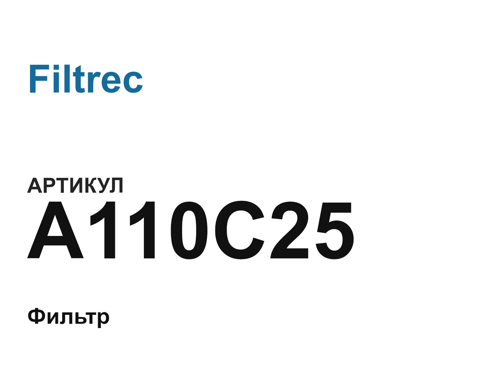 Filtrec A110C25 (A110C25)
