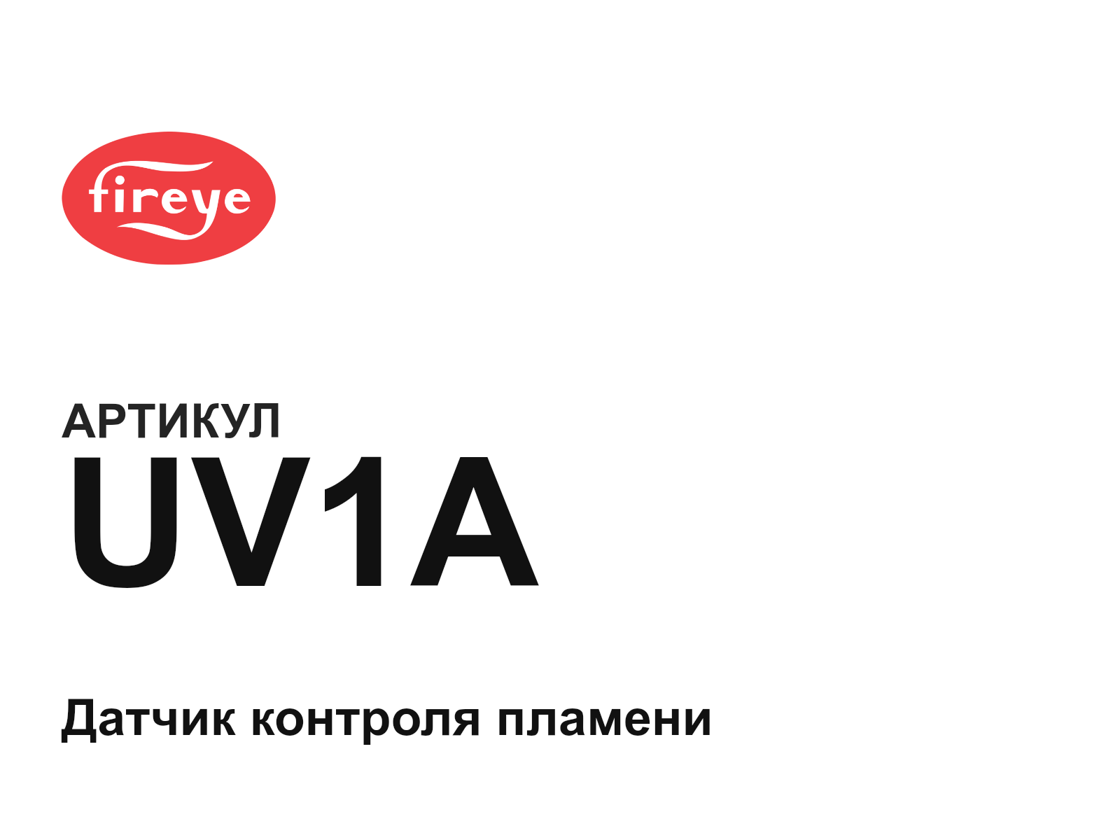 Fireye UV1A (UV1A)