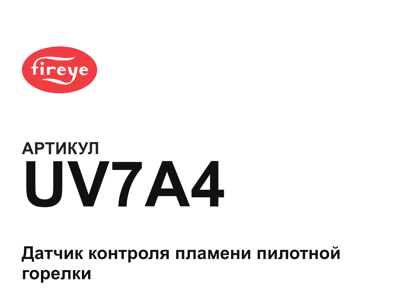 Fireye UV7A4 (UV7A4)