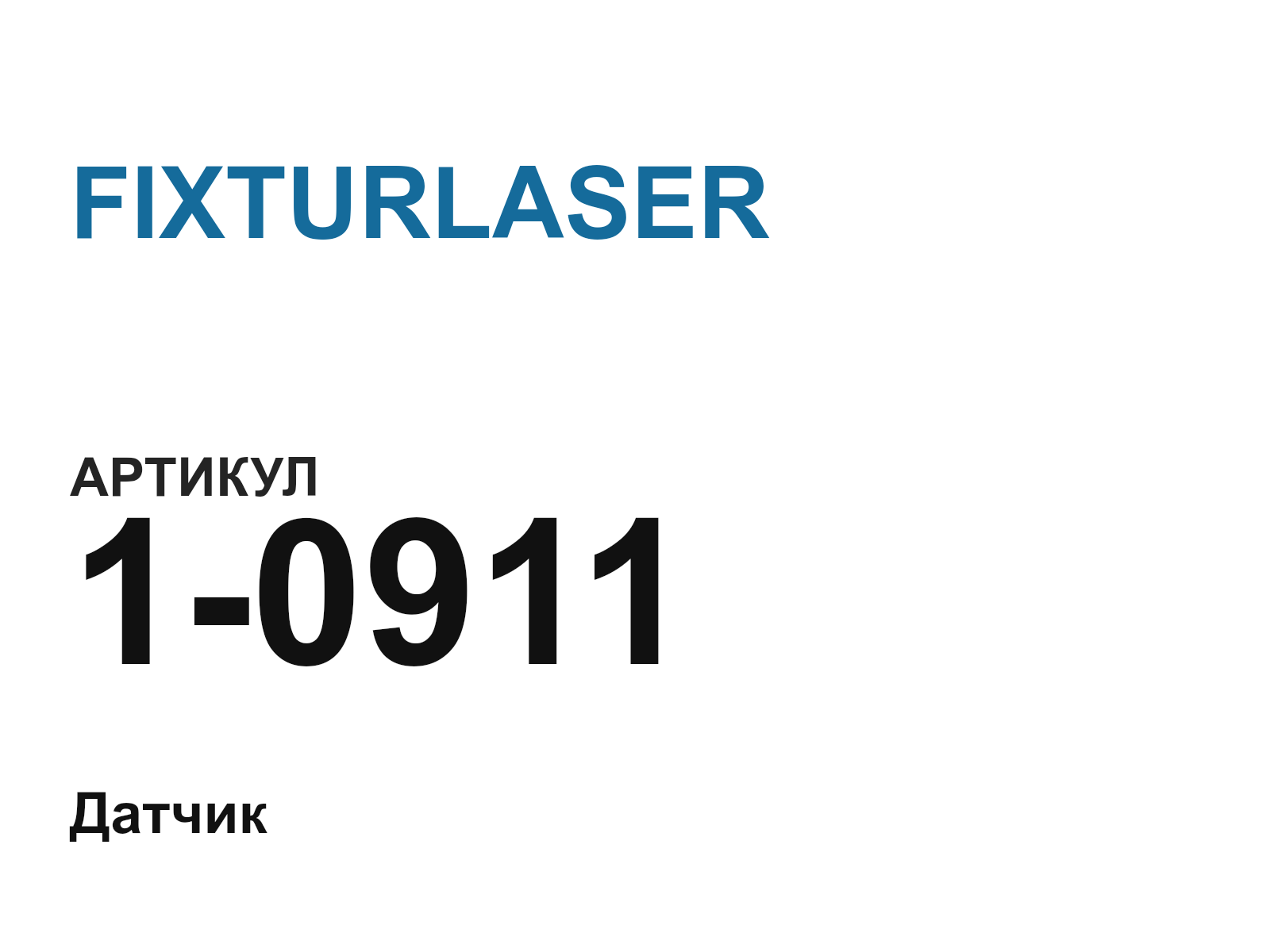 FIXTURLASER 1-0911 (10911)