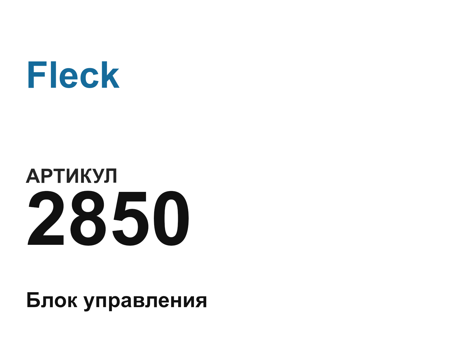 Fleck 2850-D2 (2850D2)