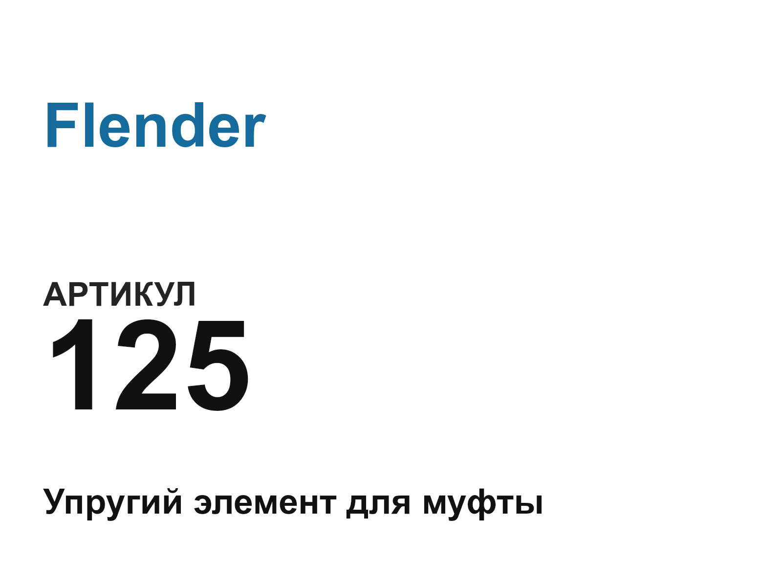 Flender 125-D3 (125D3)