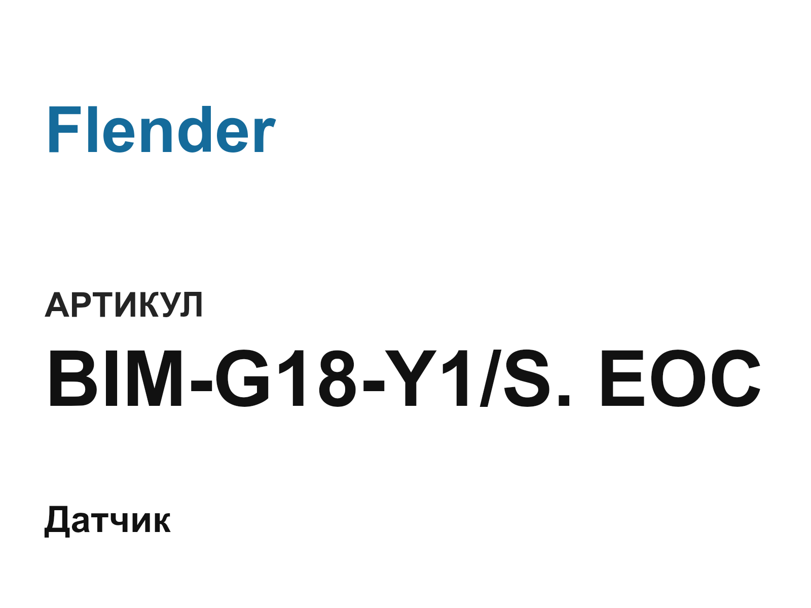 Flender BIM-G18-Y1-S.-EOC-D2 (BIMG18Y1S.EOCD2)