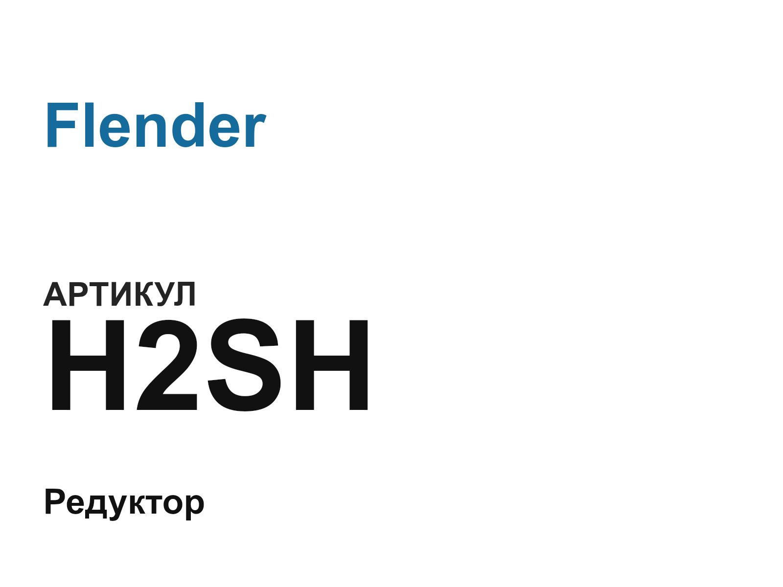 Flender H2SH (H2SH)